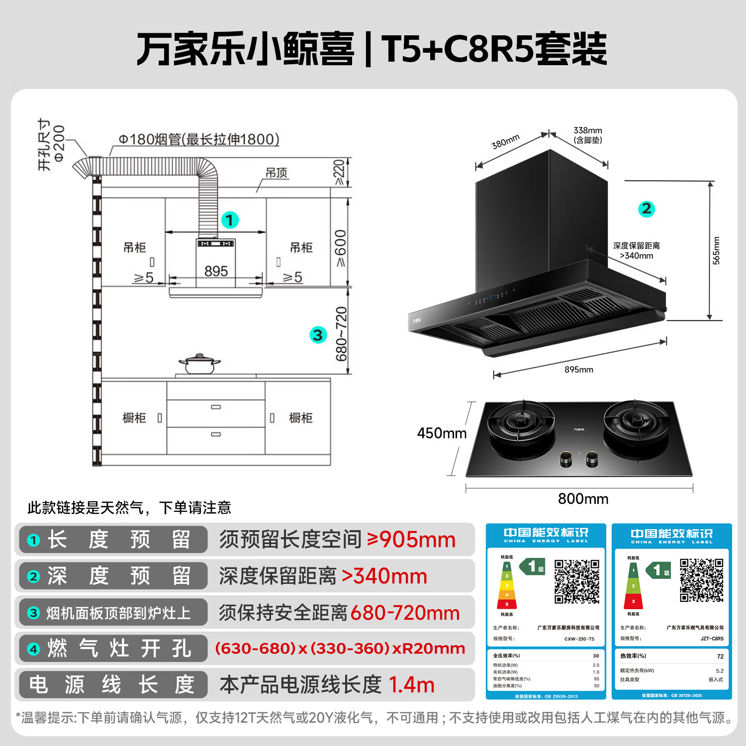 万家乐T5+C8R5油烟机图片