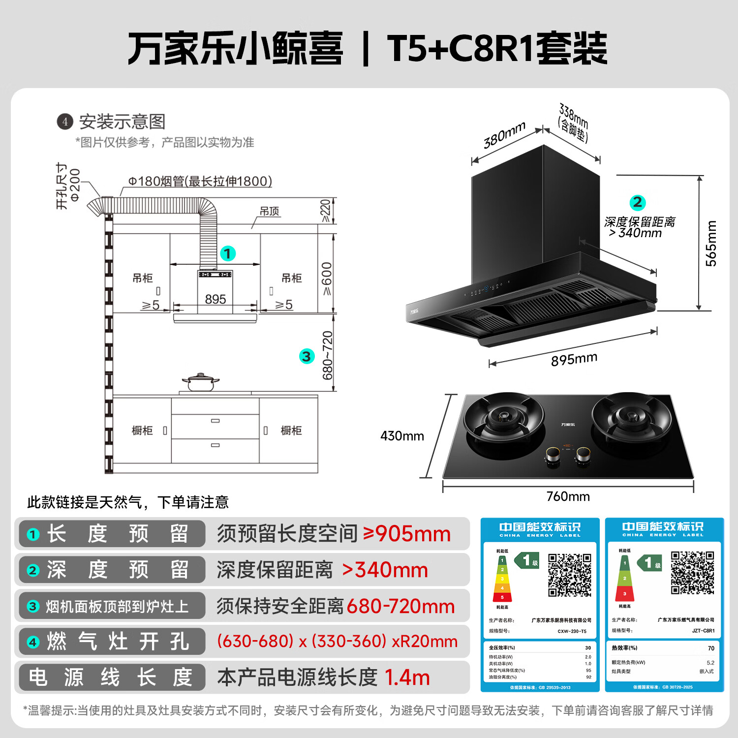 万家乐T5+C8R1油烟机图片