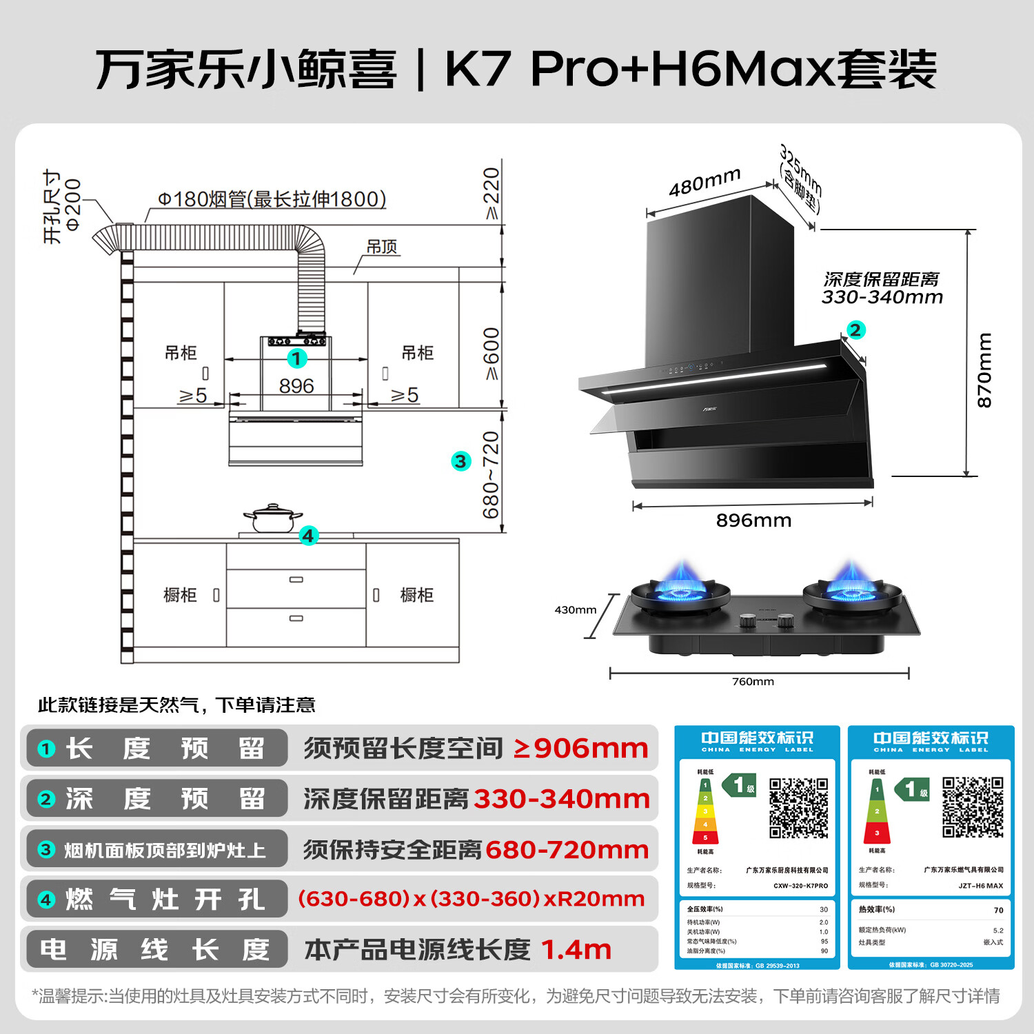 万家乐K7PRO+H6Max油烟机图片