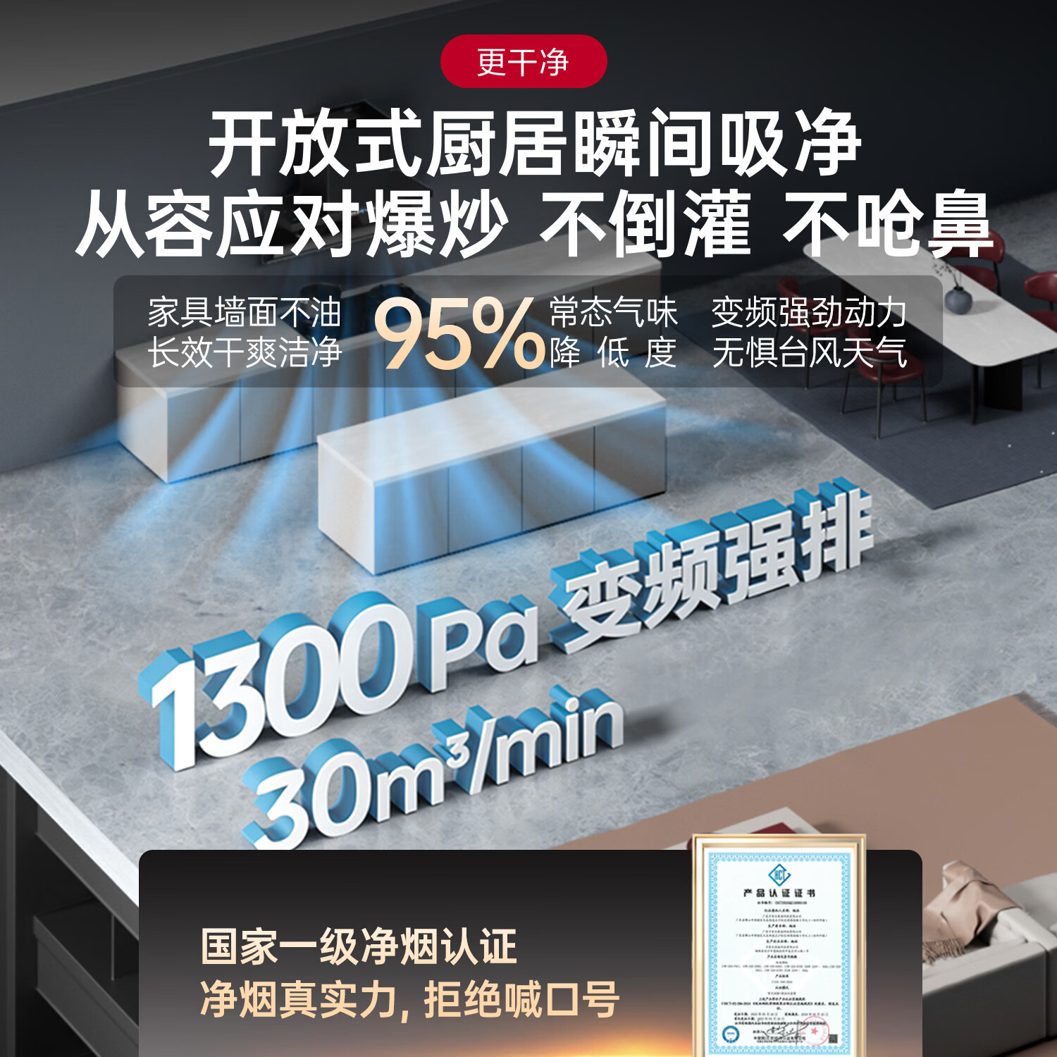 万家乐K7+C8R5+R9Max油烟机图片
