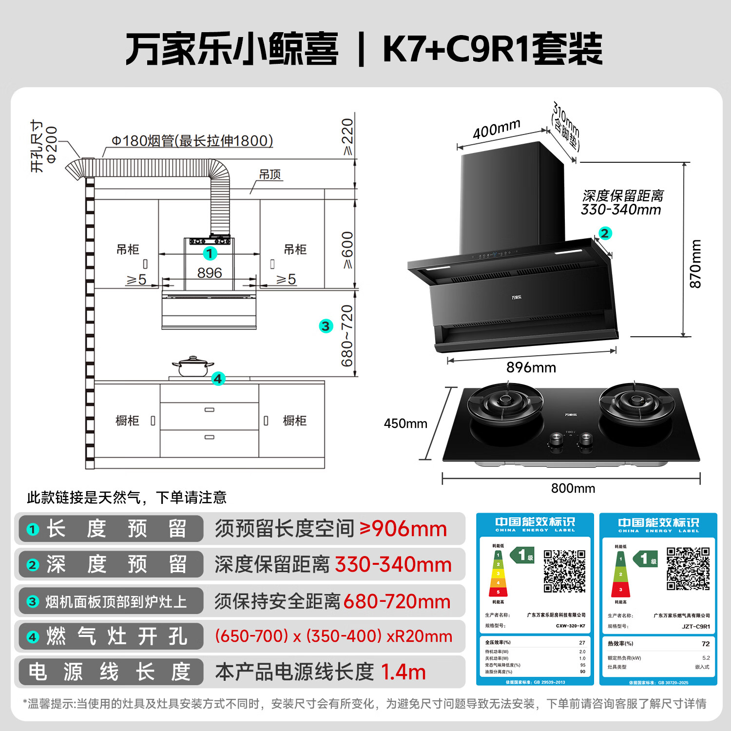 万家乐K7+C9R1油烟机图片