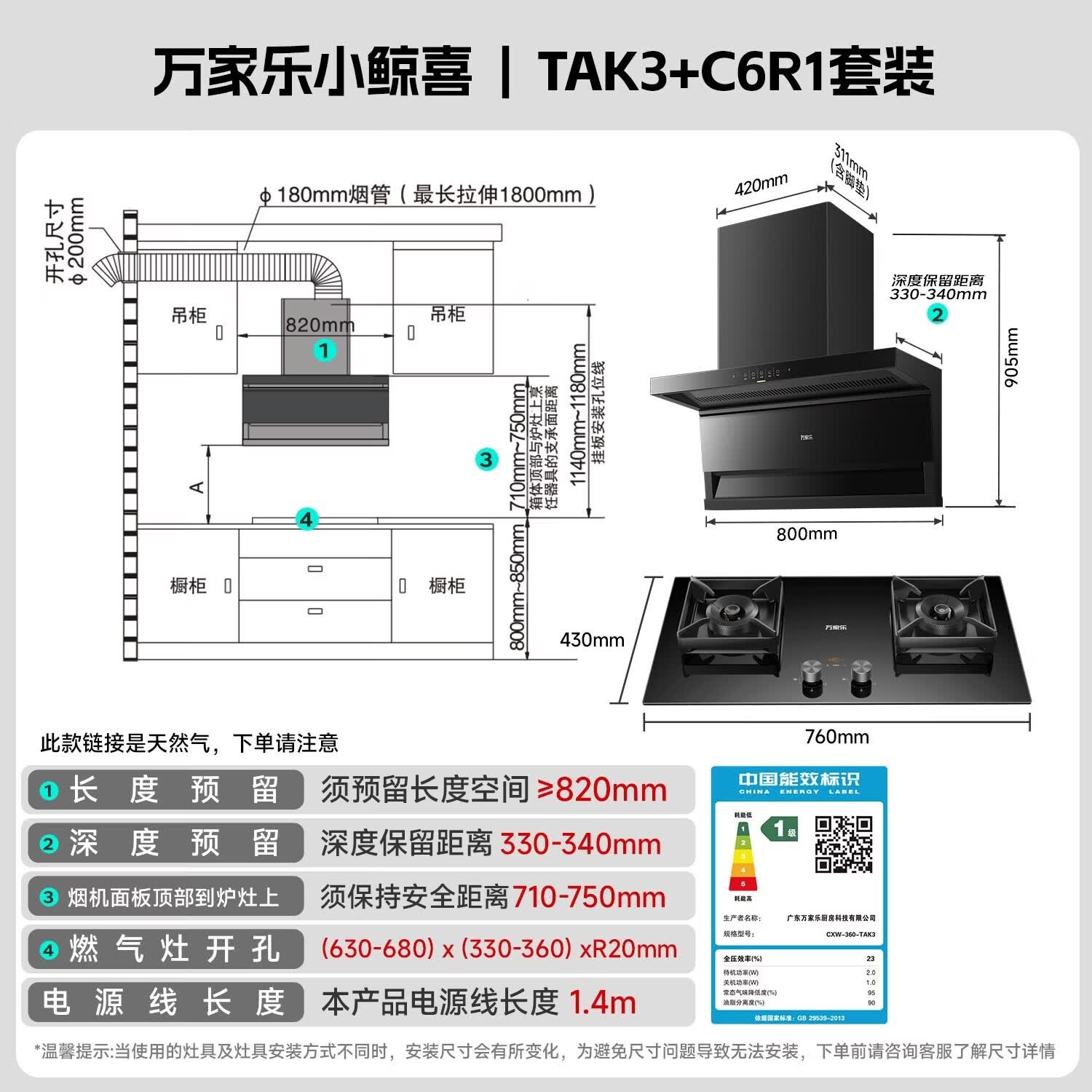 万家乐TAK3+C6R1油烟机图片
