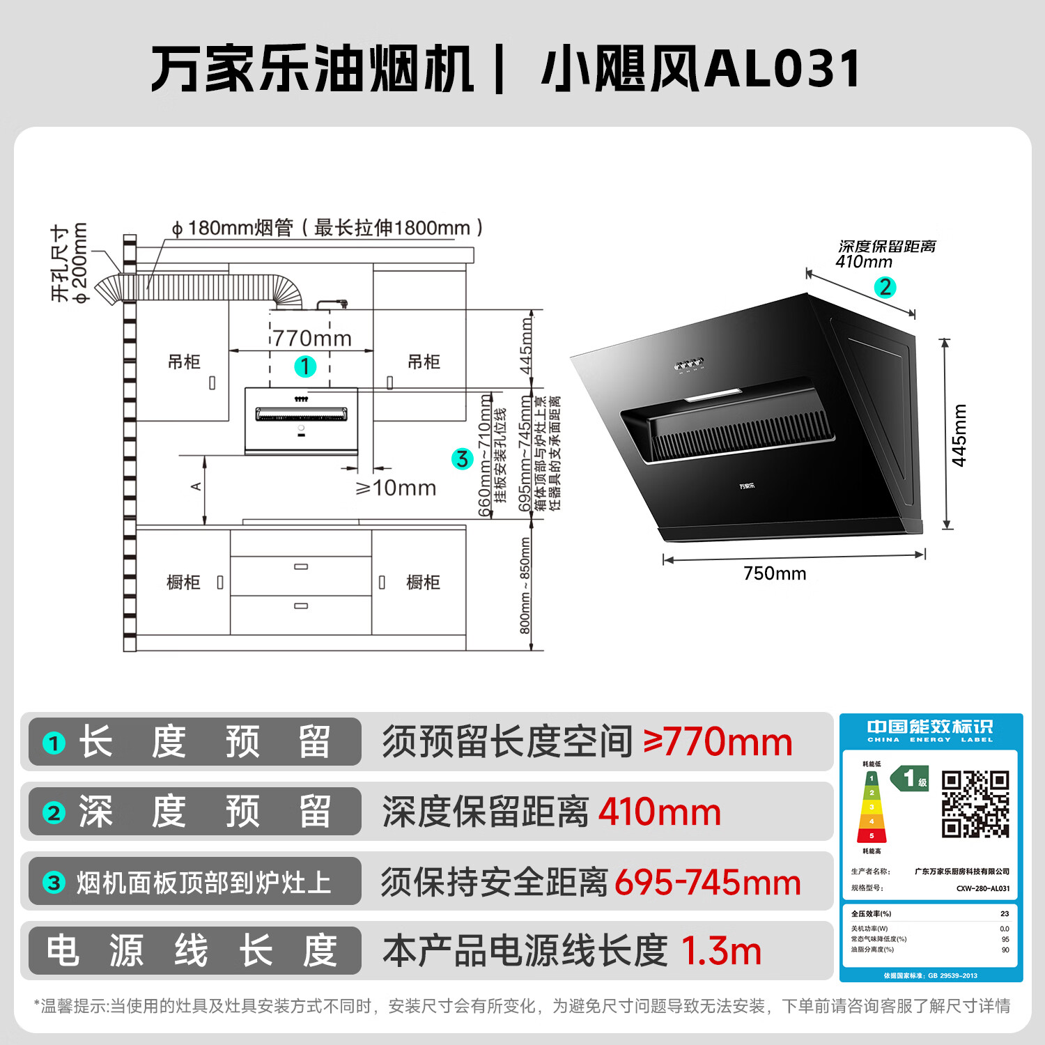 万家乐AL031油烟机图片