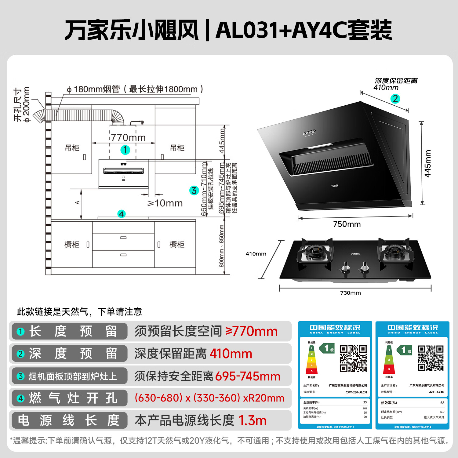 万家乐AL031+AY4C油烟机图片