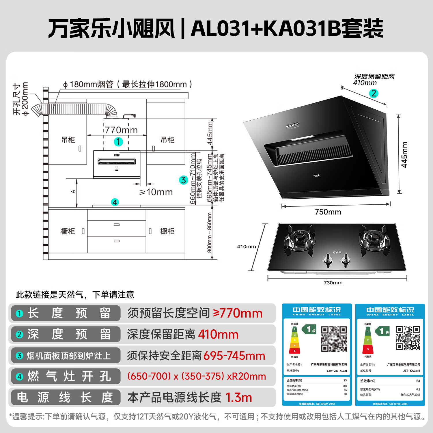 万家乐AL031+KA031B油烟机图片