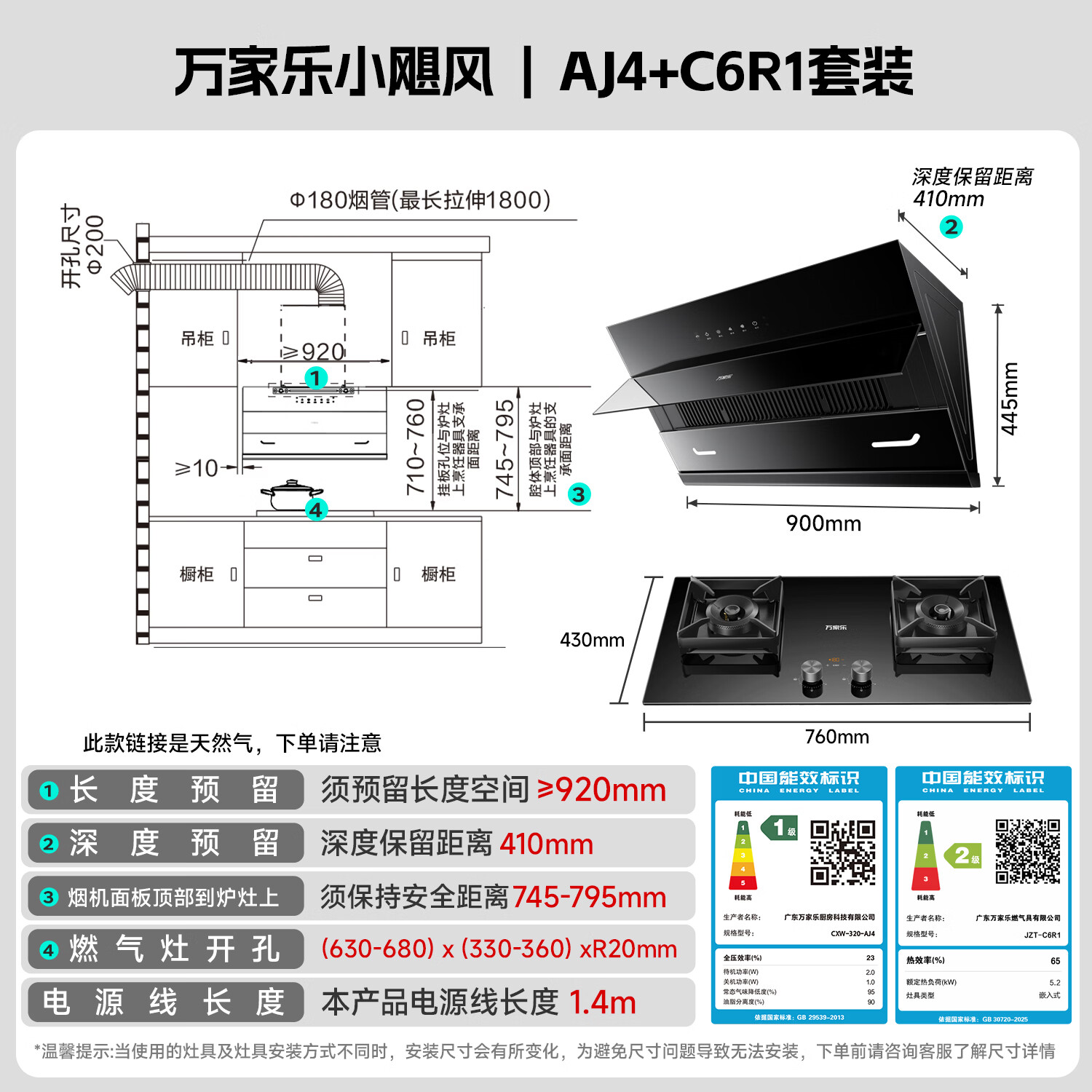 万家乐AJ4+C6R1油烟机图片