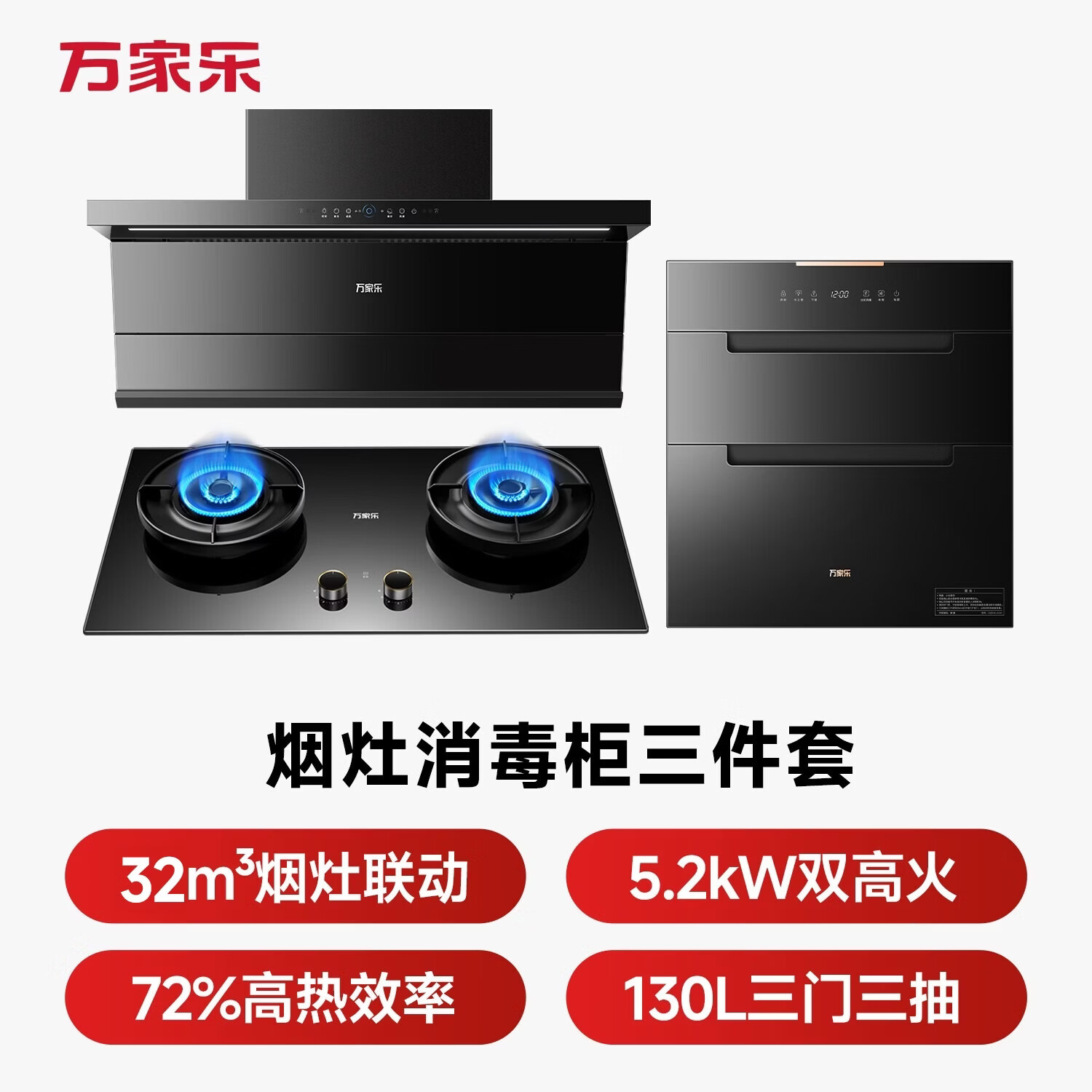 万家乐K7PRO+C8R5+AD5C油烟机图片