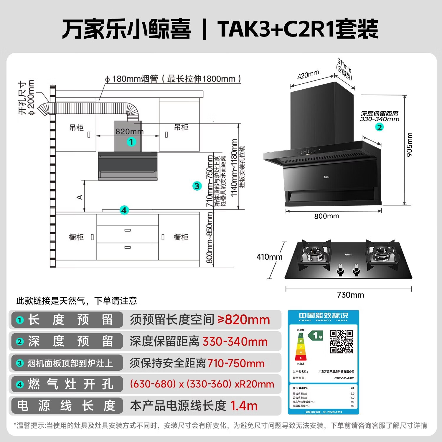 万家乐TAK3+C2R1油烟机图片