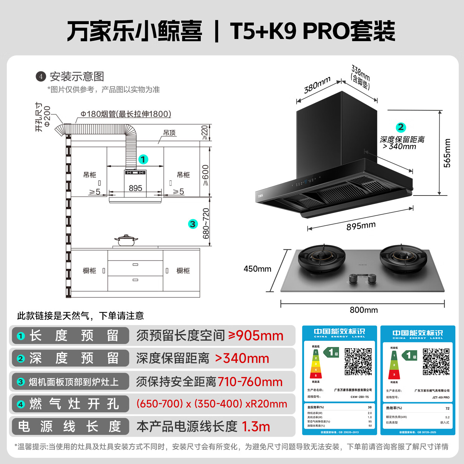 万家乐T5+K9Pro油烟机图片