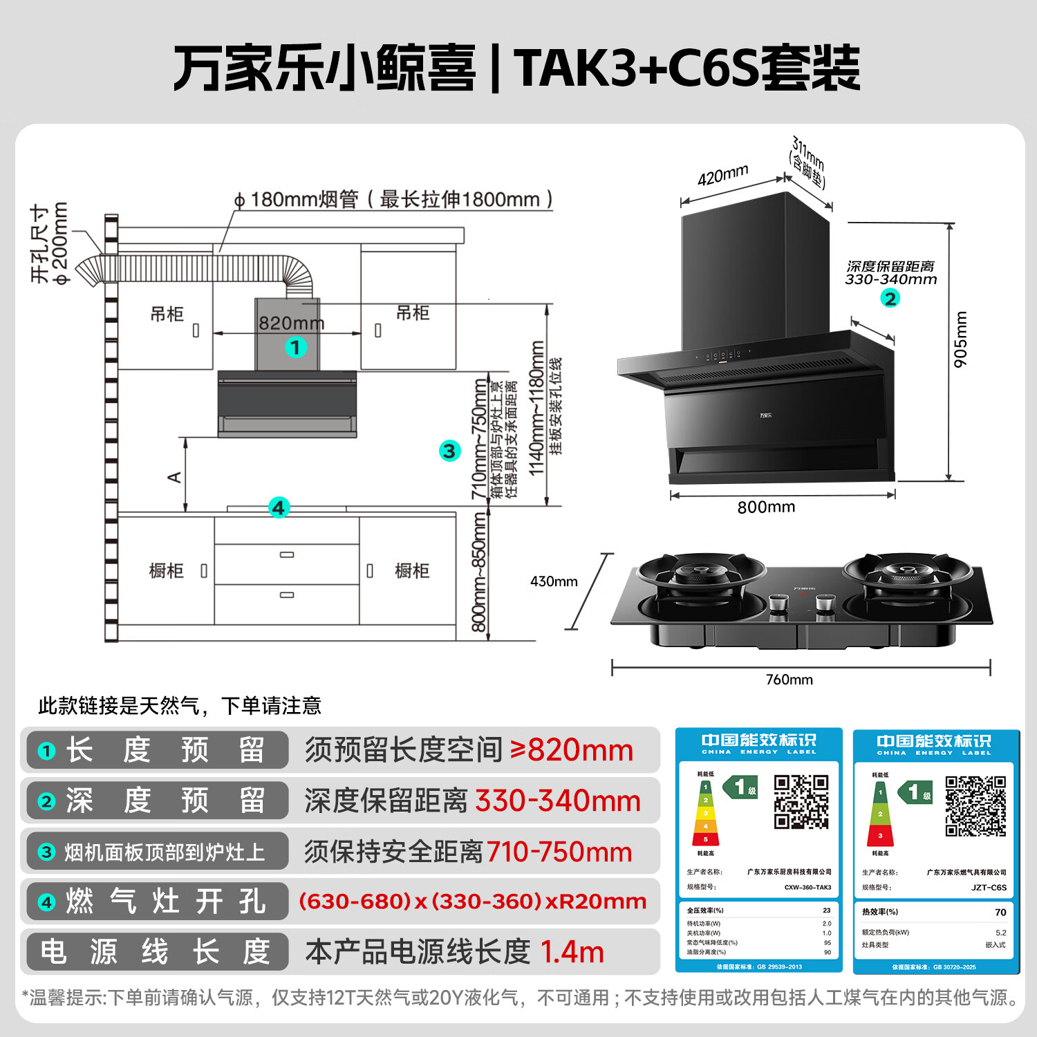 万家乐TAK3+C6S油烟机图片