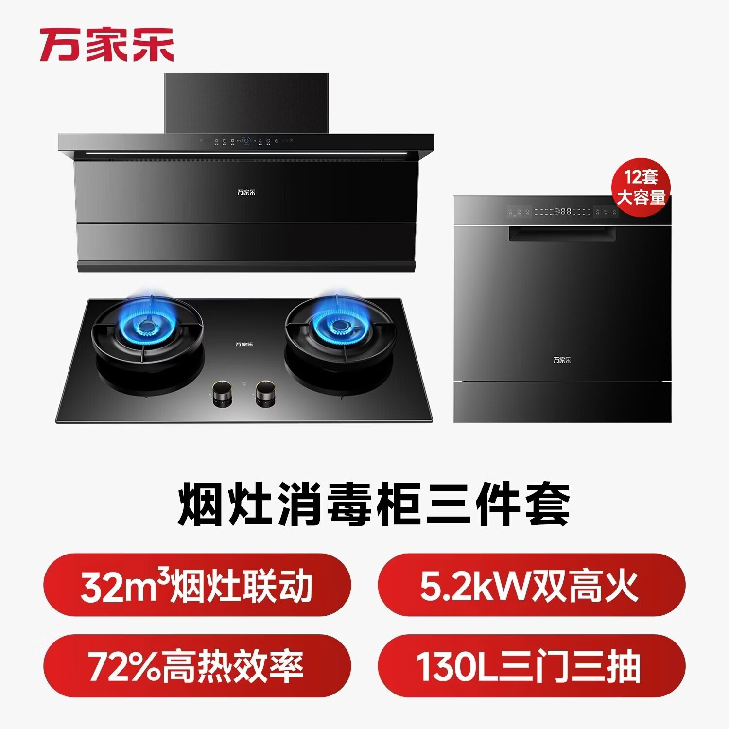 万家乐K7PRO+C8R5+AQ1油烟机图片
