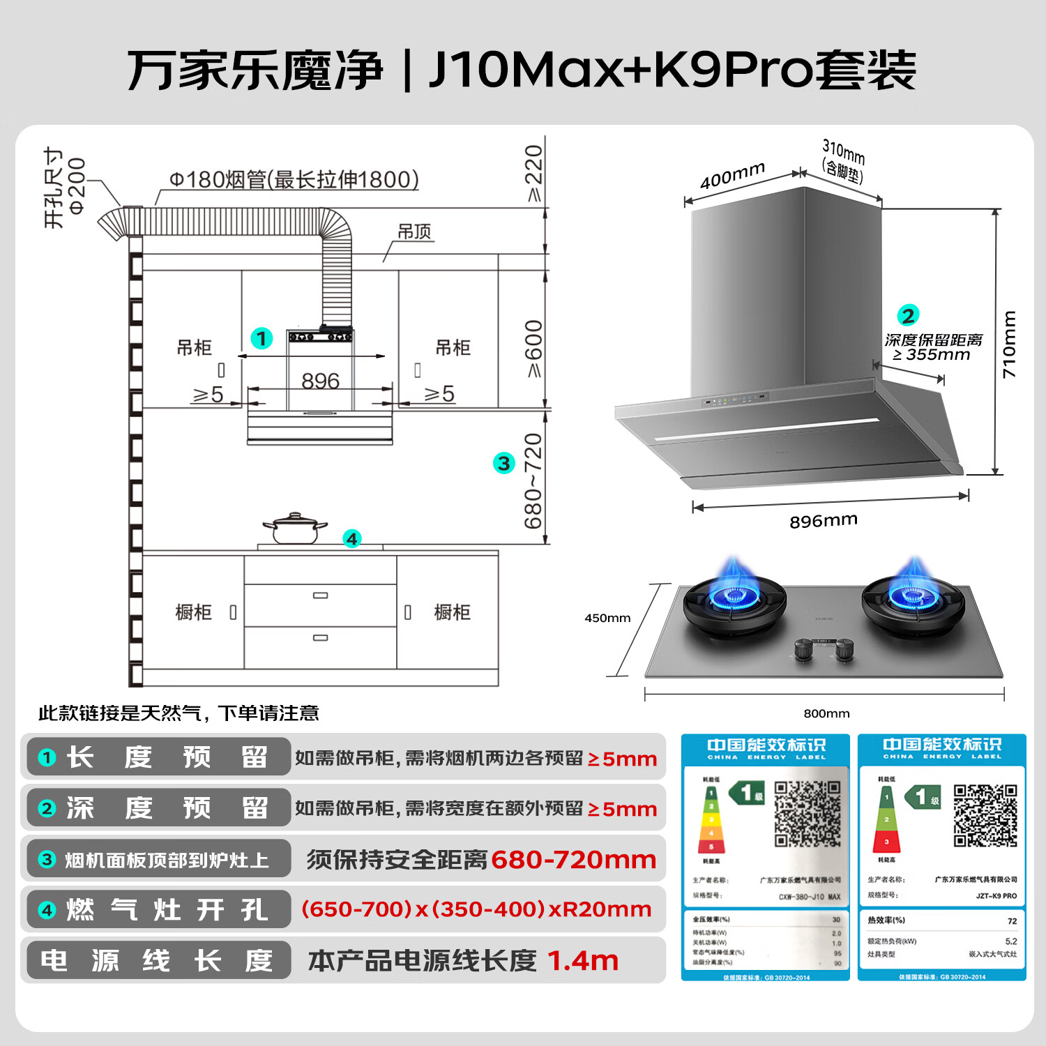 万家乐J10Max+K9Pro+S9AMax油烟机图片
