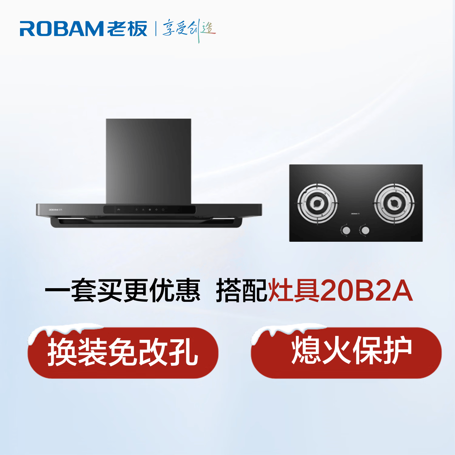 老板60A0S+20B2AY油烟机图片