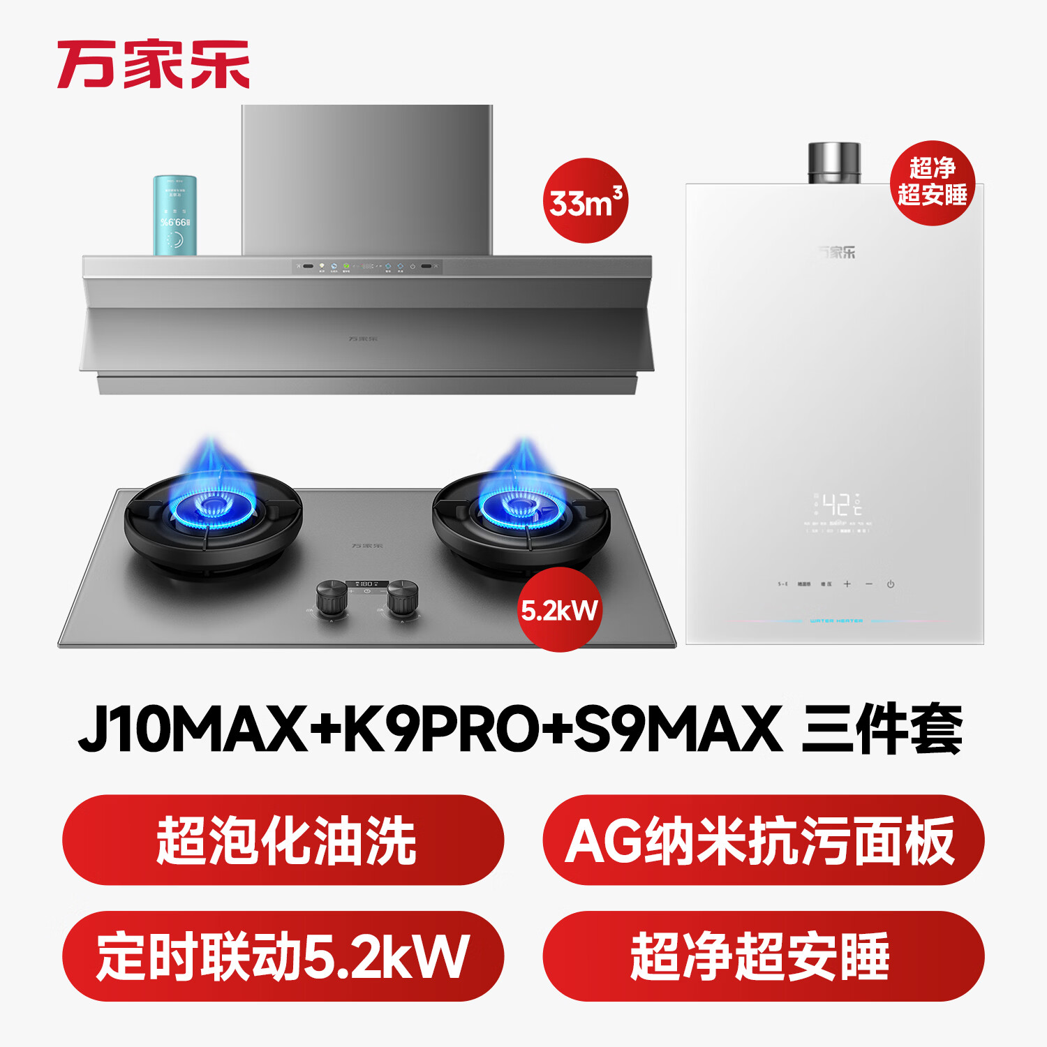 万家乐J10Max+K9Pro+S9Max油烟机图片