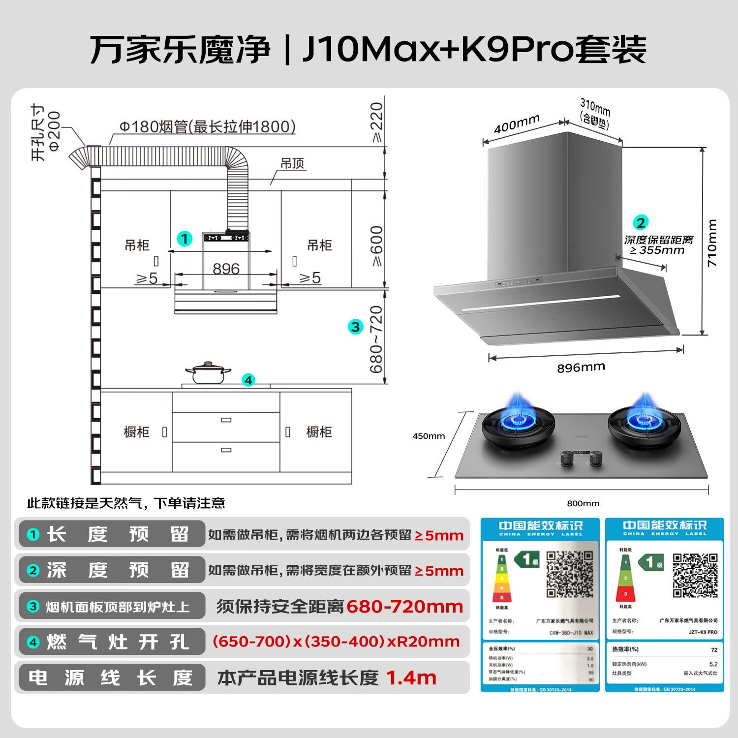 万家乐J10Max+K9Pro+AD5C油烟机图片
