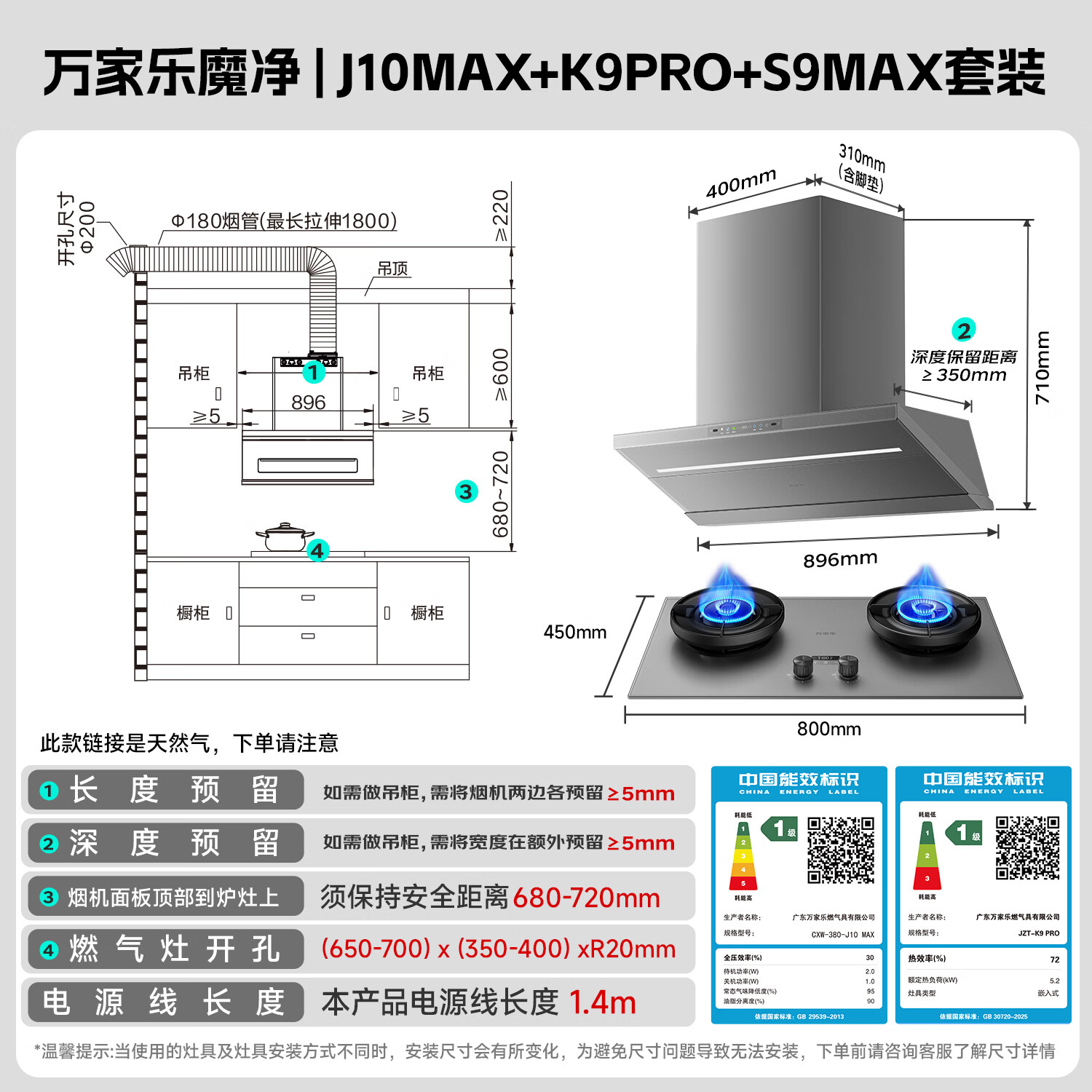 万家乐J10Max+K9Pro+S9Max油烟机图片