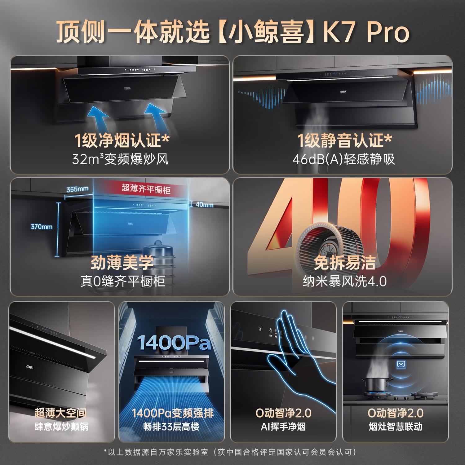 万家乐K7PRO+C9R1油烟机图片