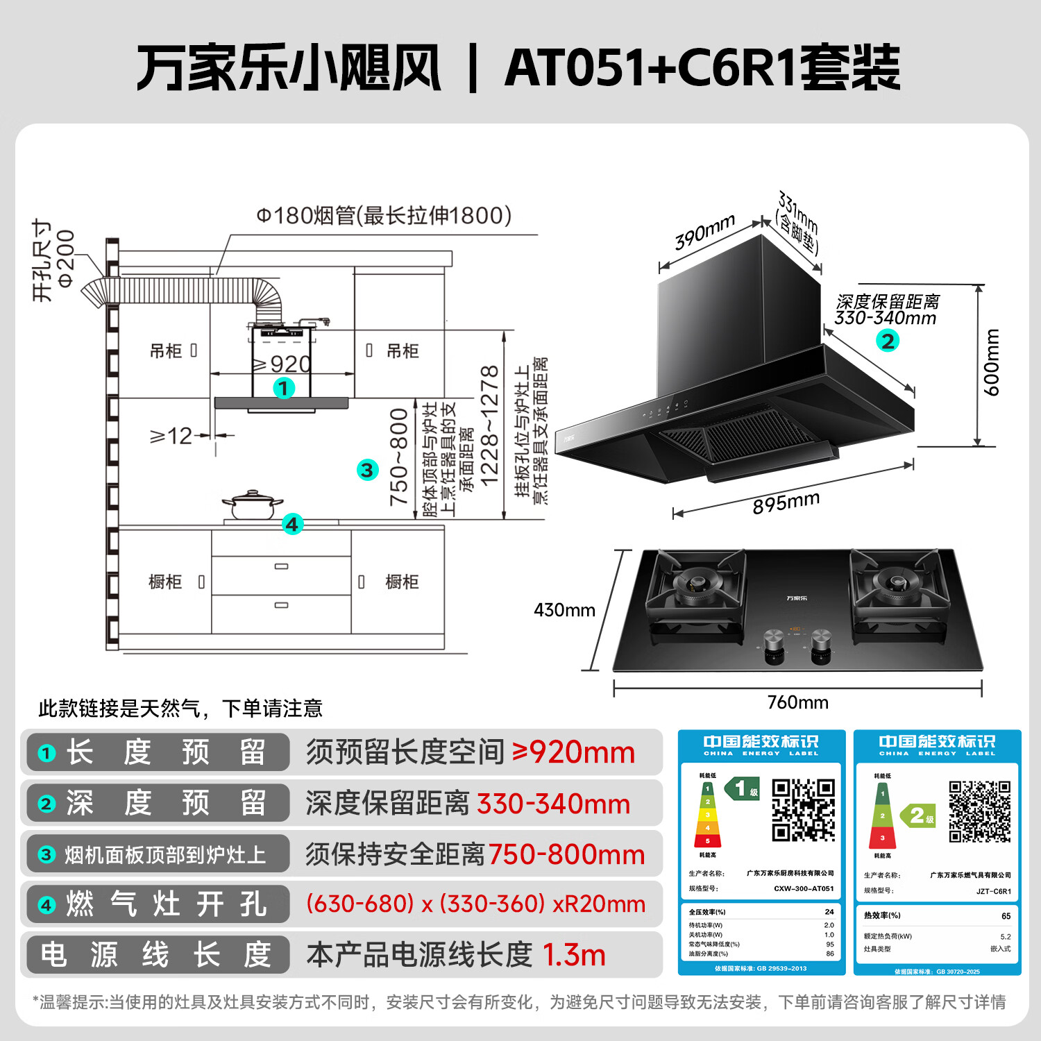 万家乐AT051+C6R1油烟机图片