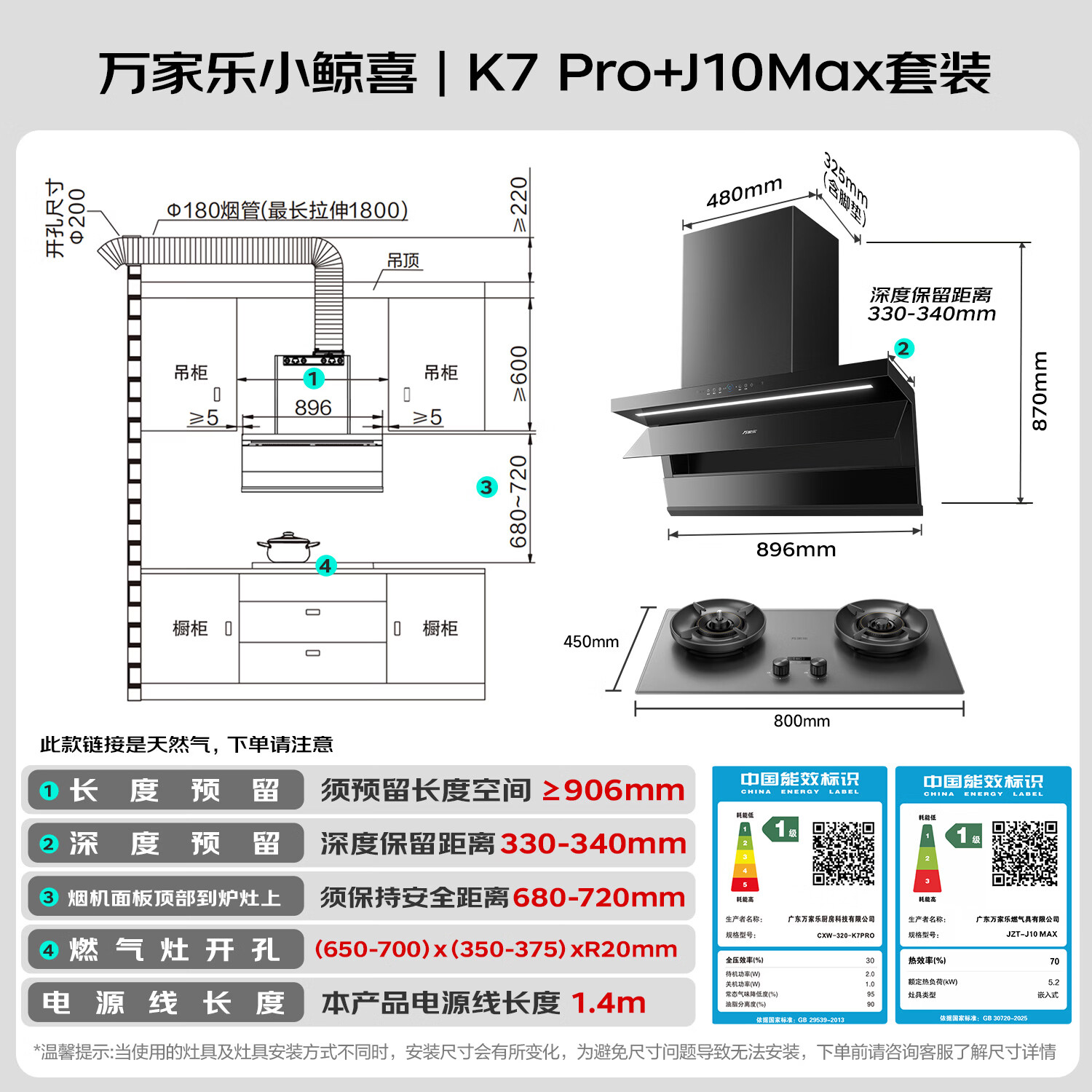 万家乐K7PRO+J10Max油烟机图片