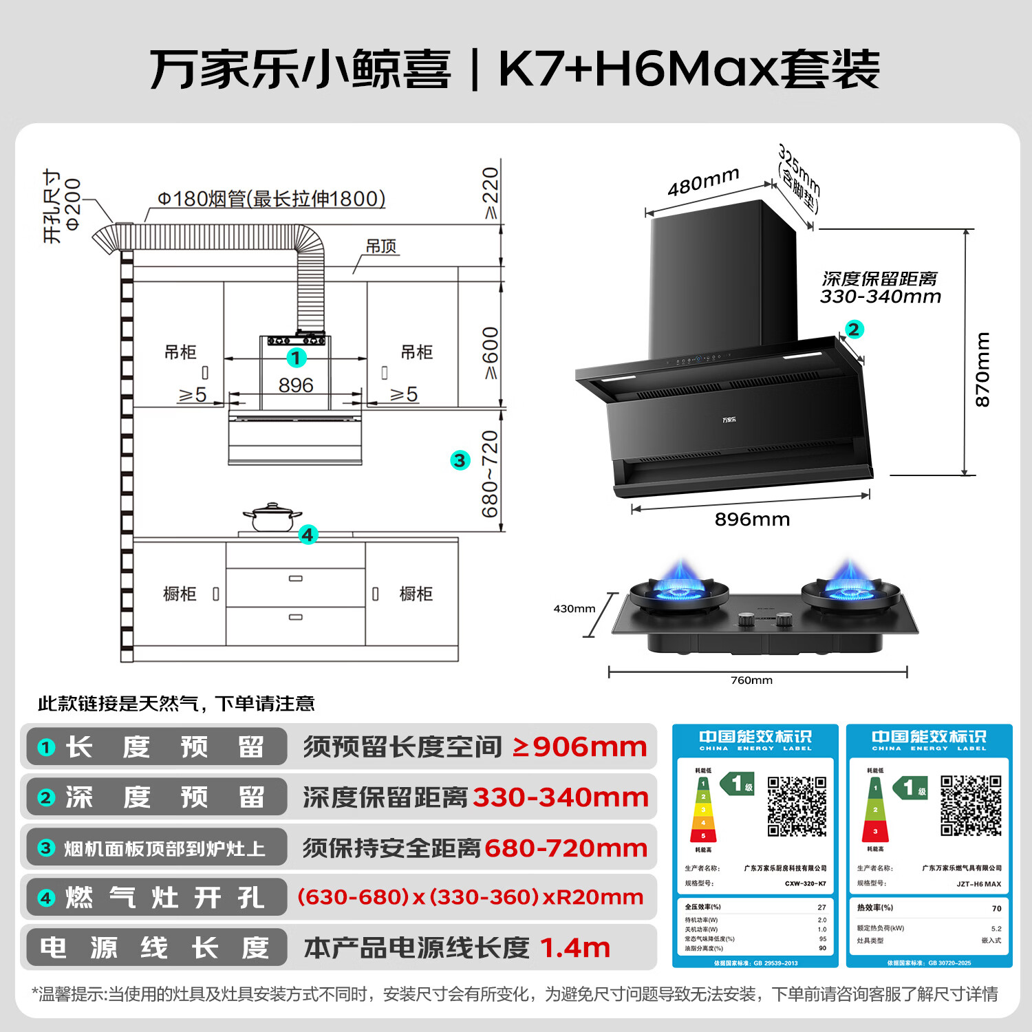 万家乐K7+H6Max油烟机图片