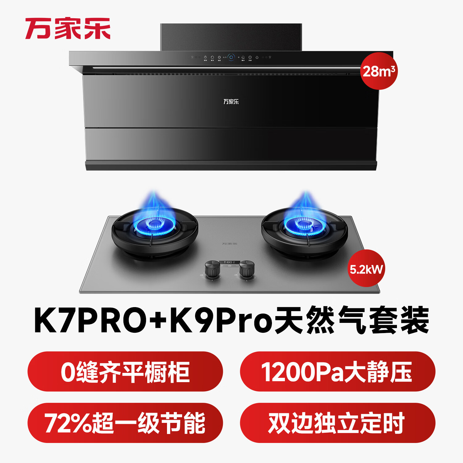 万家乐K7PRO+K9Pro油烟机图片