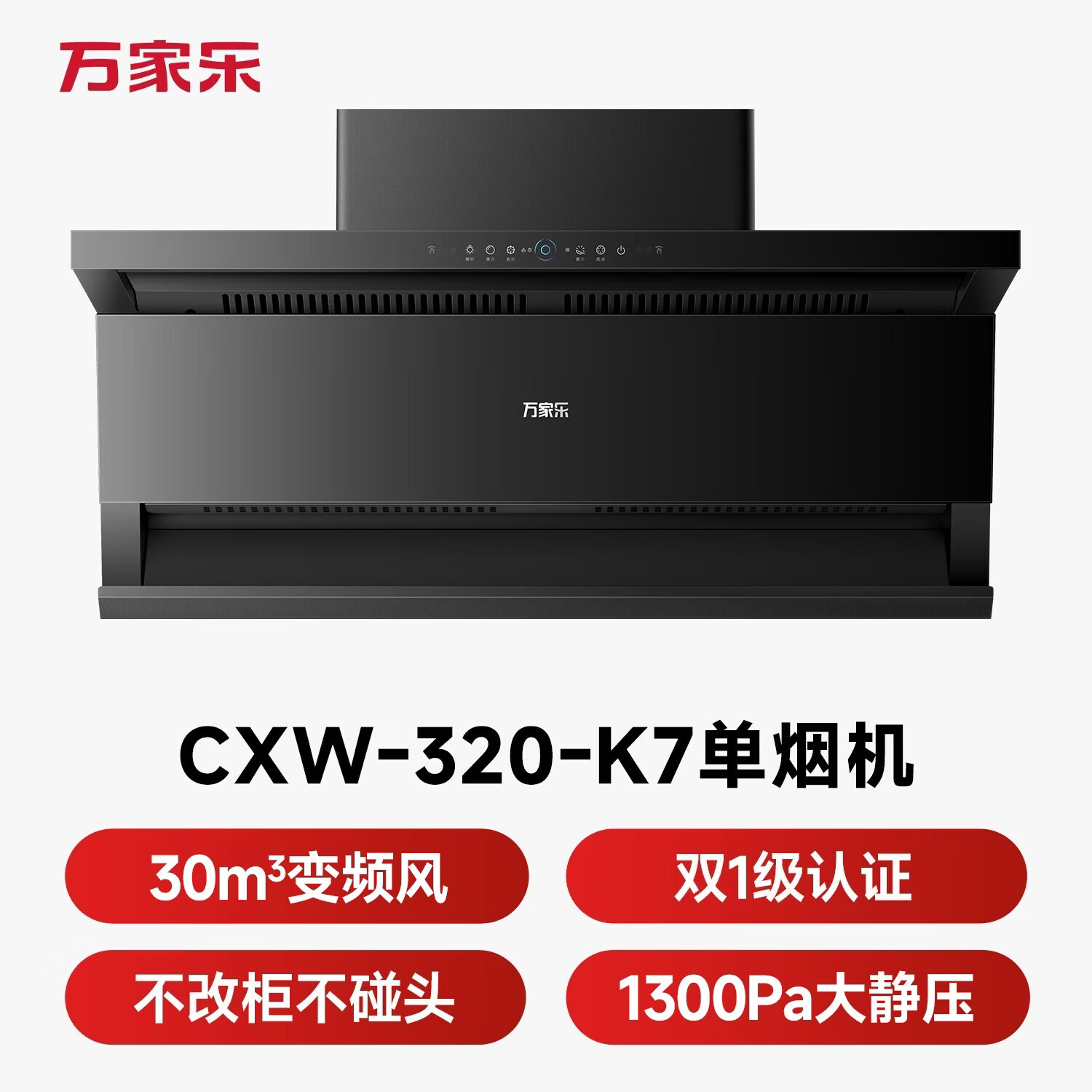 万家乐K7油烟机图片