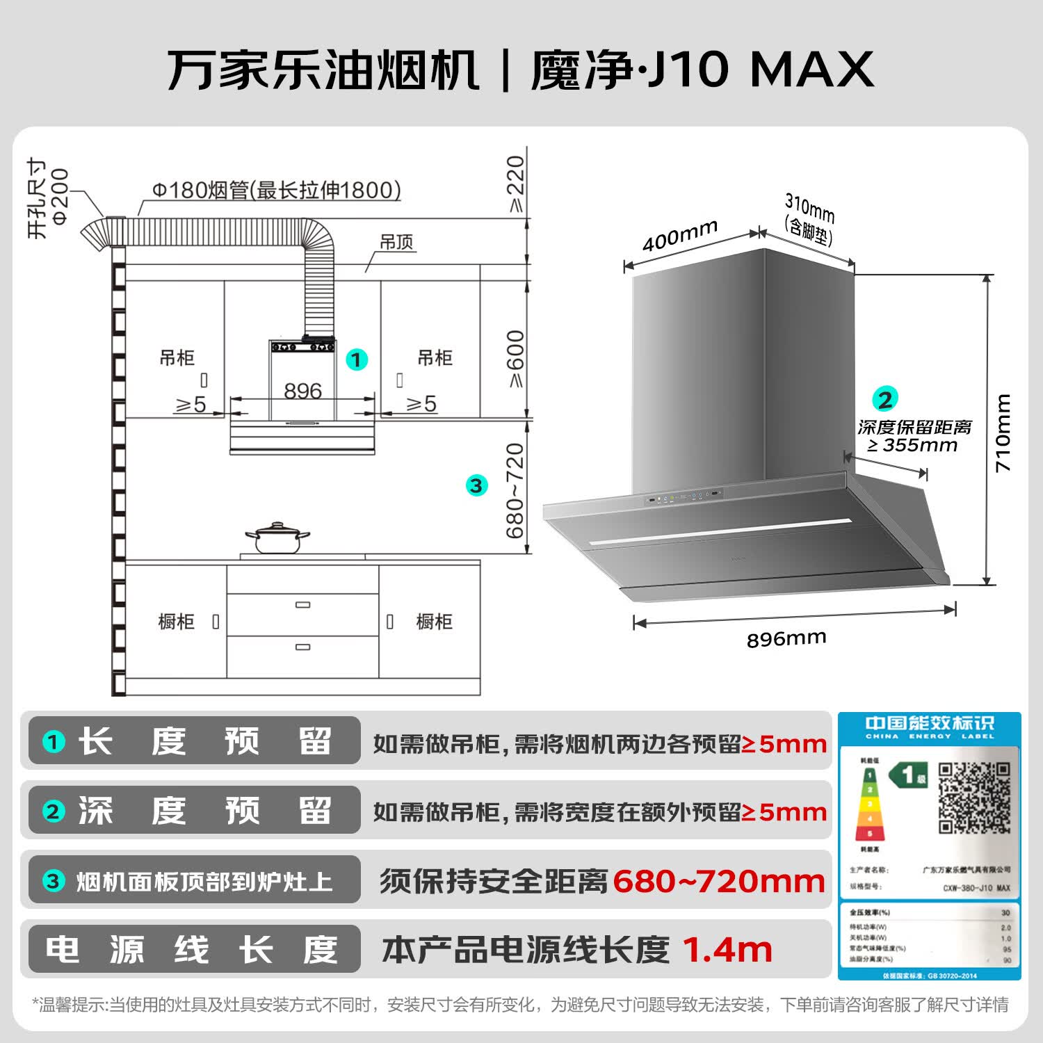 万家乐J10Max油烟机图片