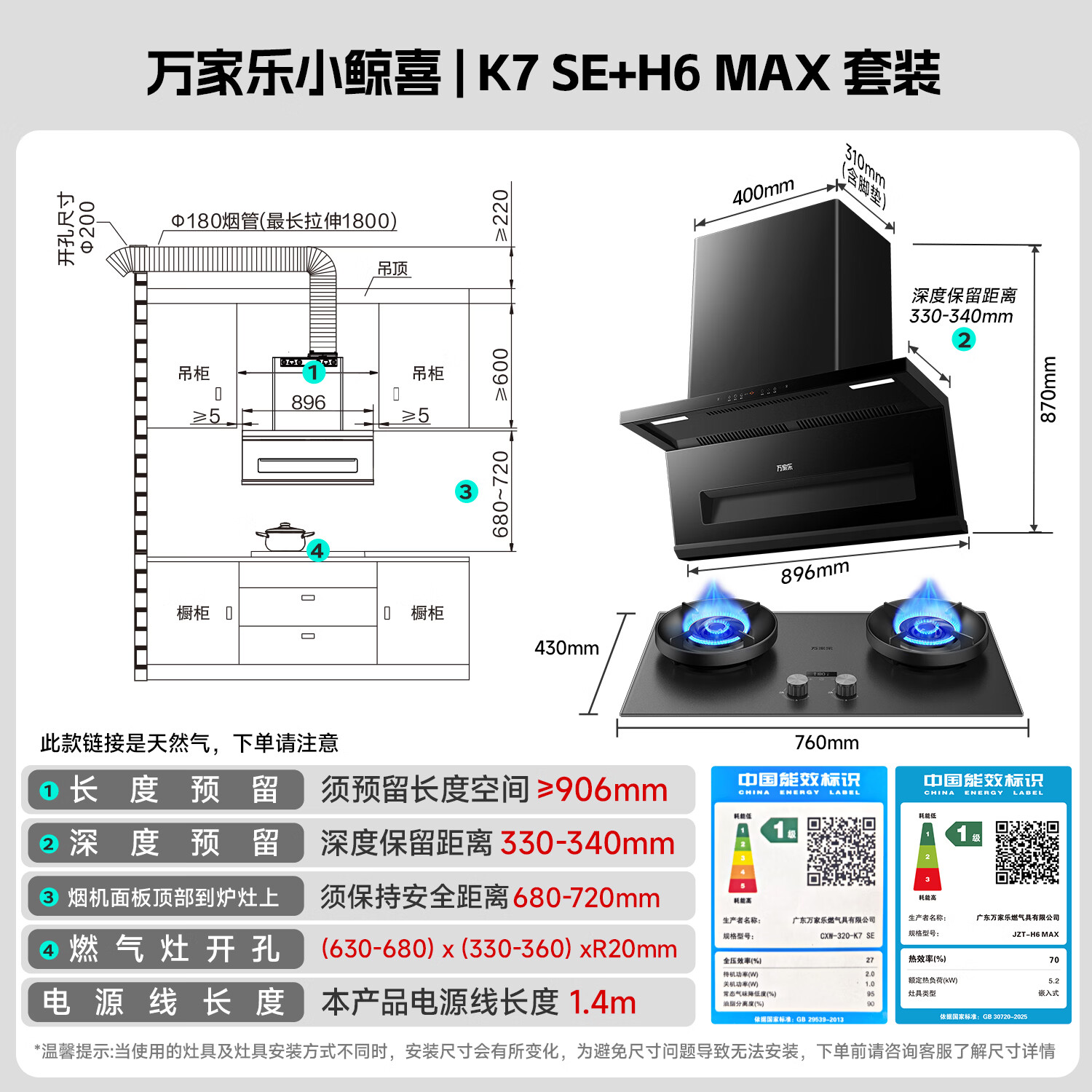万家乐K7 SE+H6Max油烟机图片