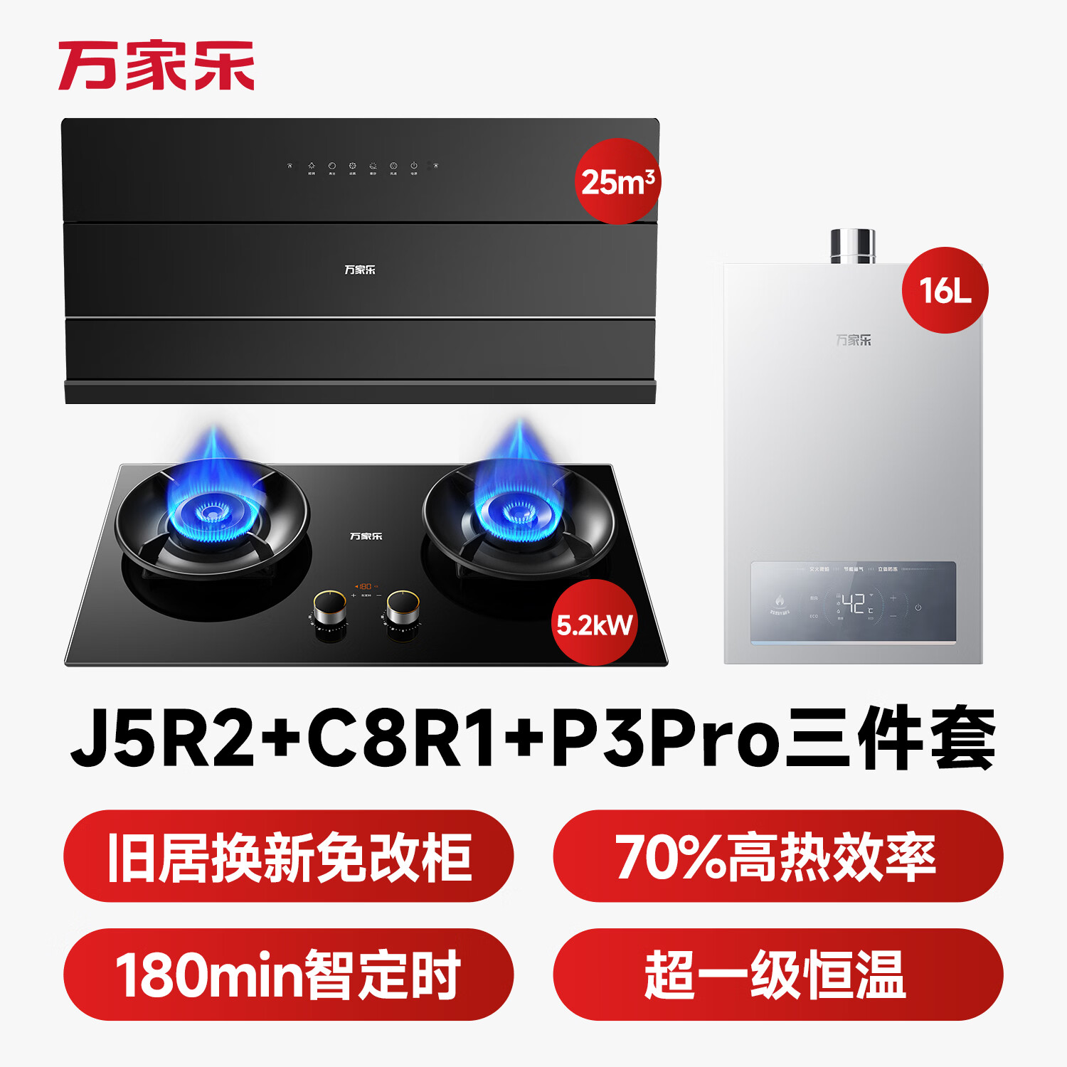 万家乐J5R2+C8R1+P3Pro油烟机图片