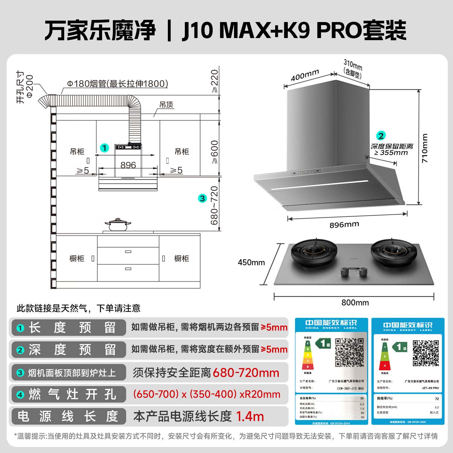 万家乐J10Max+K9Pro+R9Ultra油烟机图片