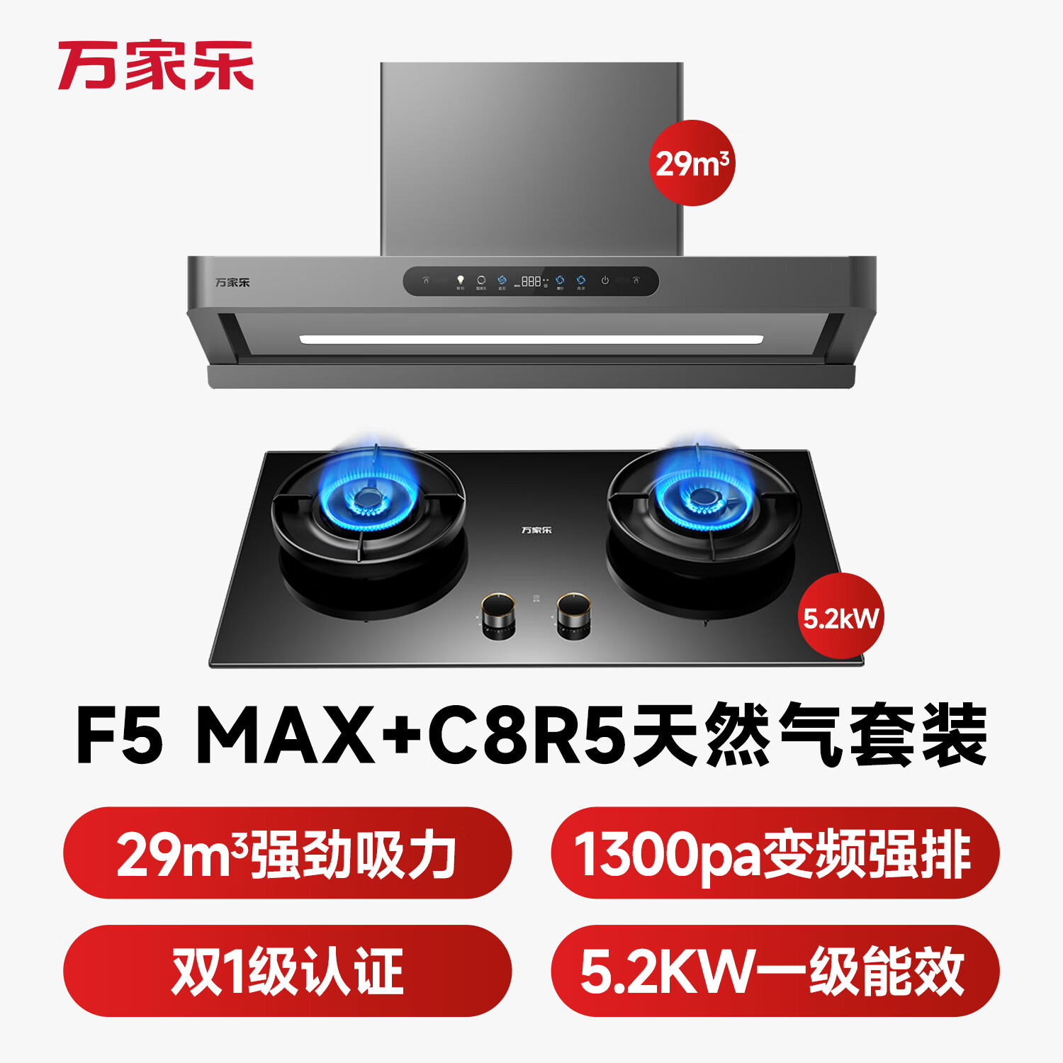 万家乐F5Max+C8R5油烟机图片