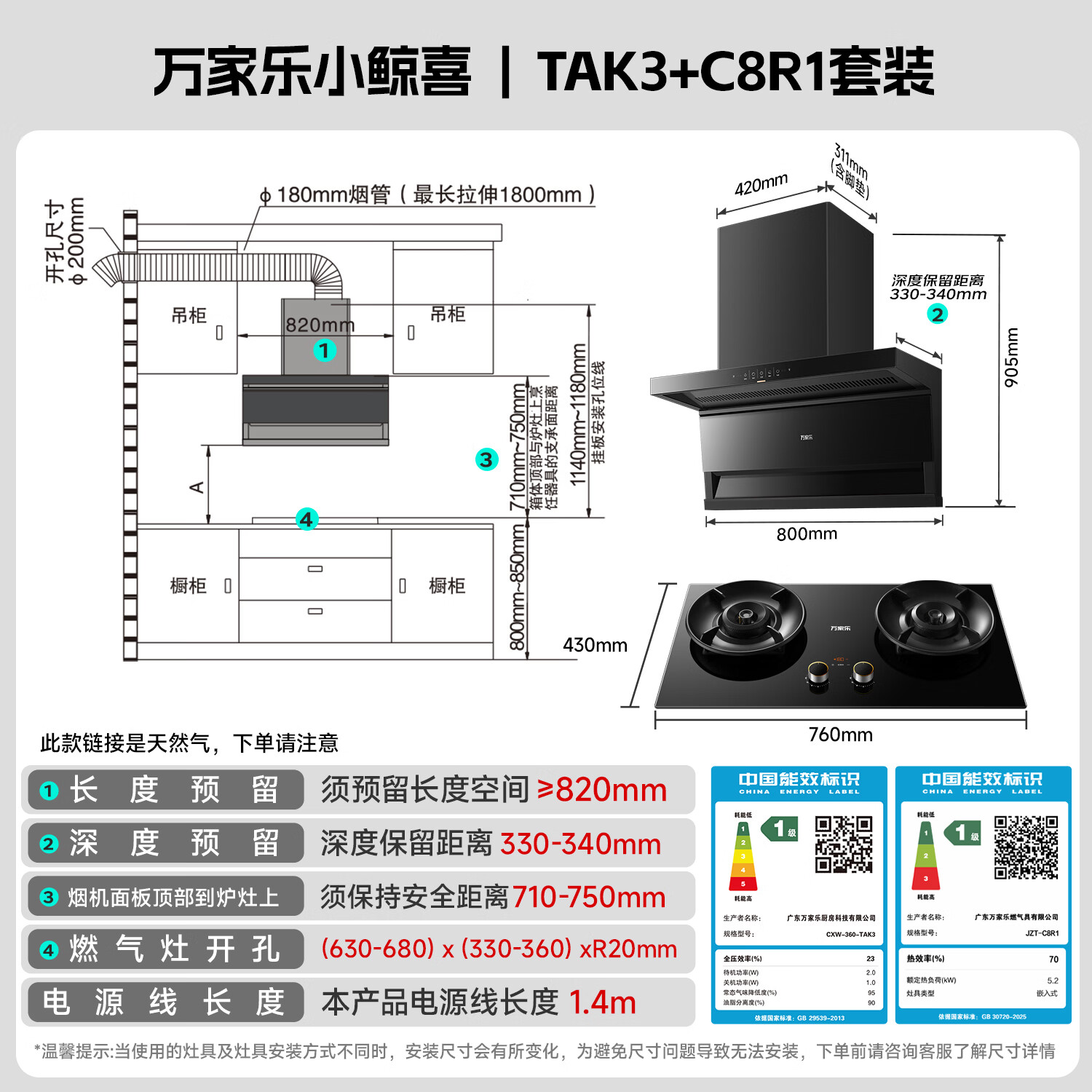 万家乐TAK3+C8R1油烟机图片