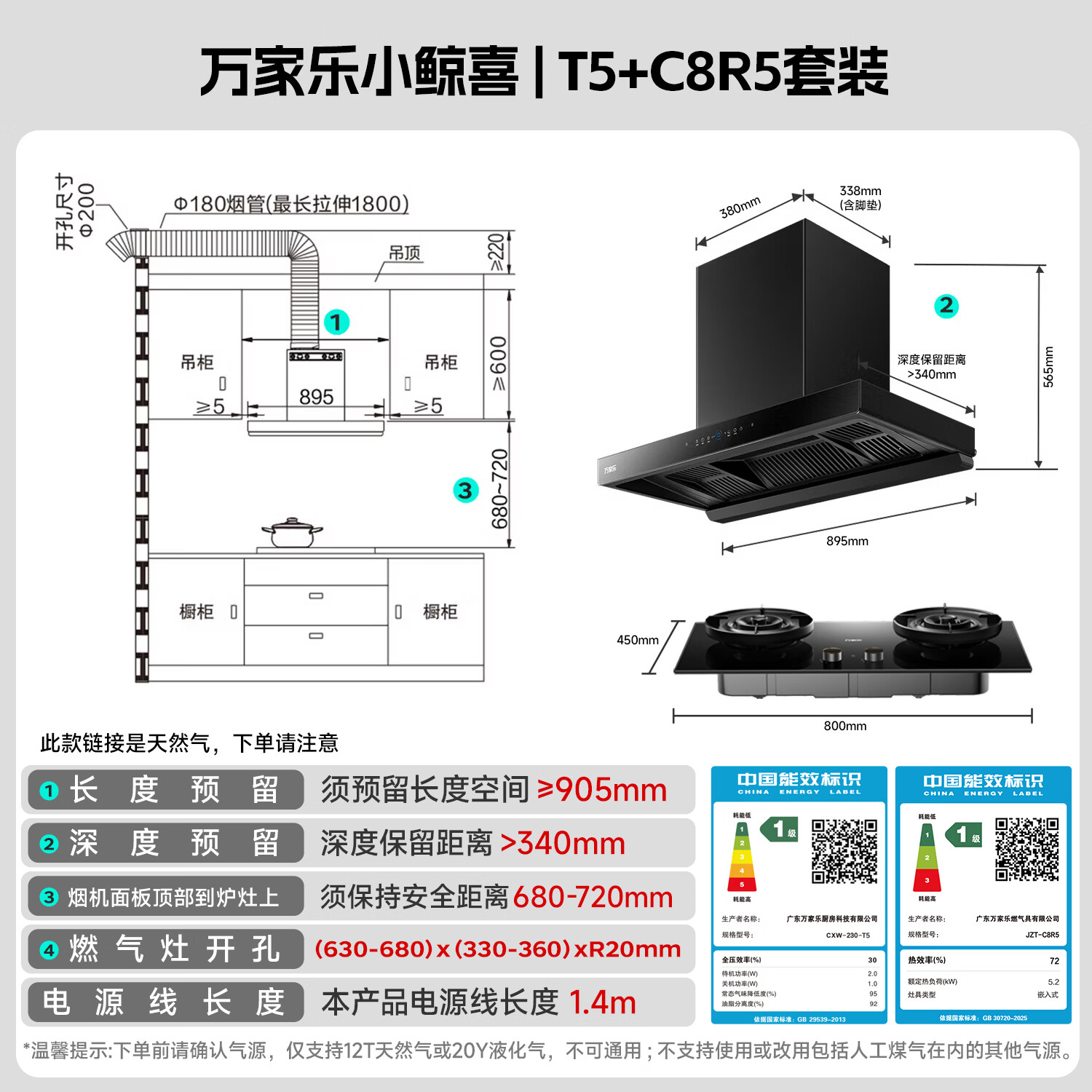 万家乐T5+C8R5+R9Max油烟机图片