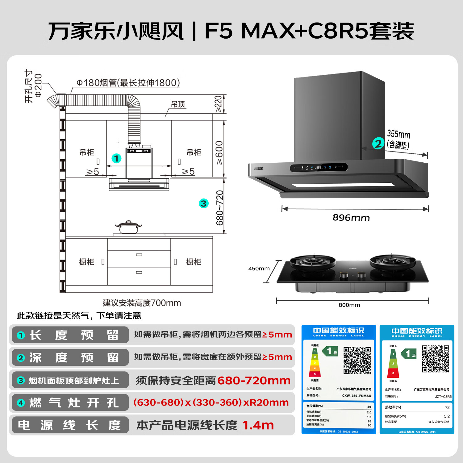 万家乐F5Max+C8R5油烟机图片