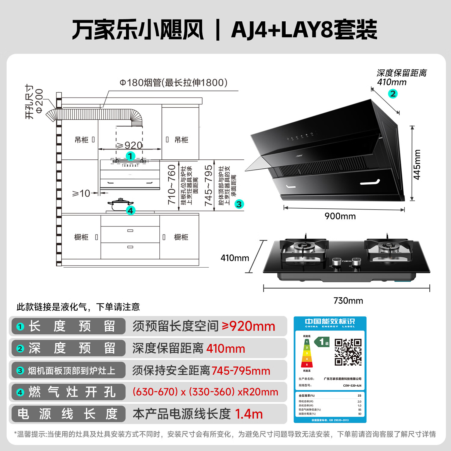 万家乐AJ4+LAY8油烟机图片