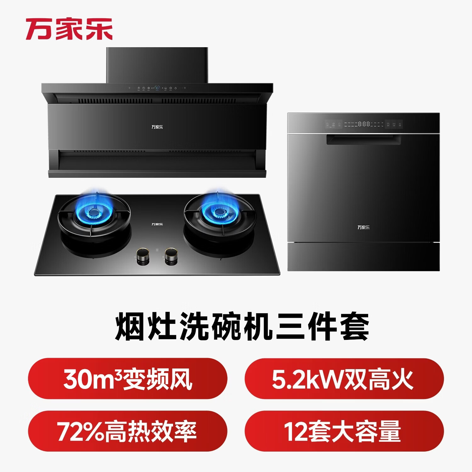 万家乐K7+C8R5+AQ1油烟机图片