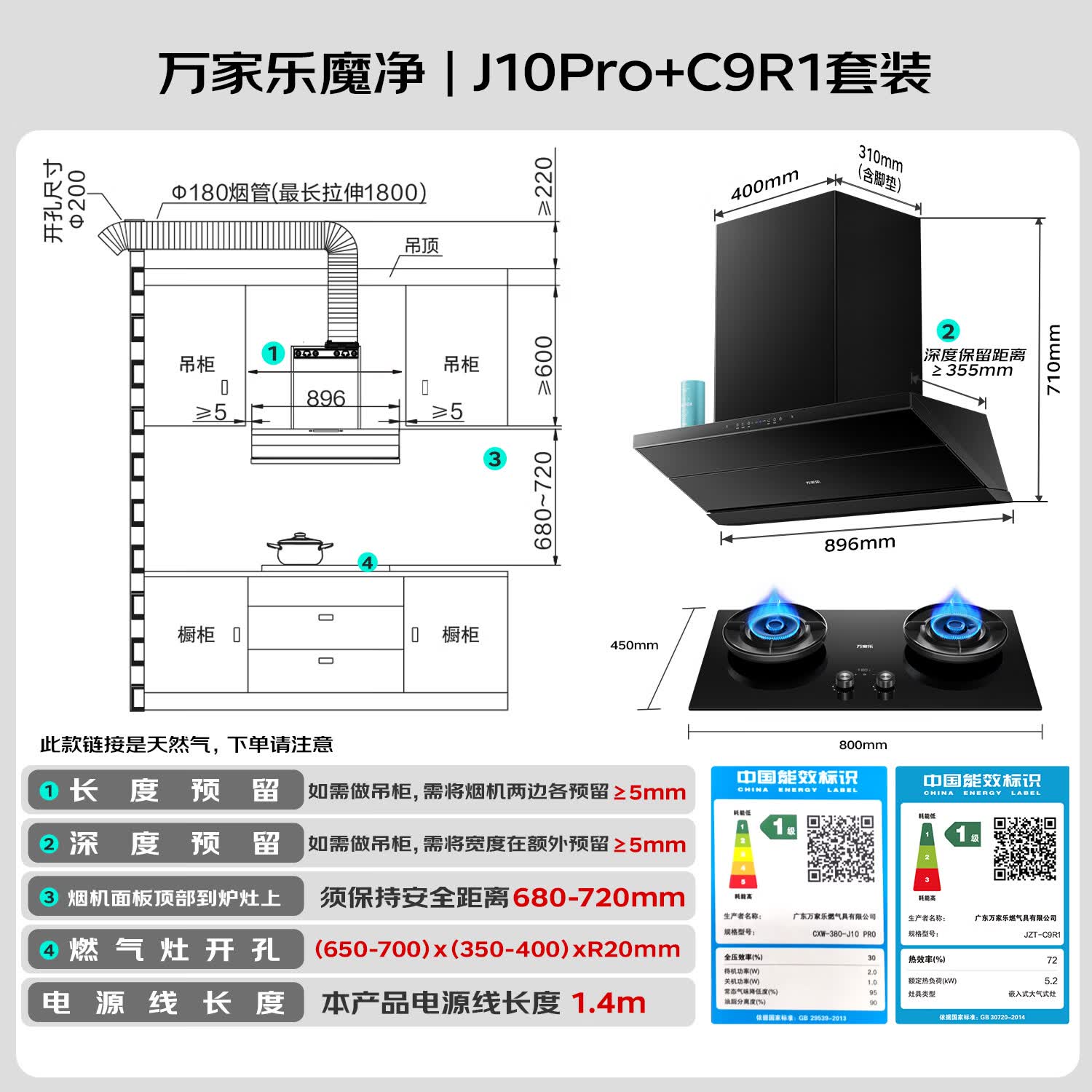 万家乐J10Pro+C9R1+R9Max油烟机图片