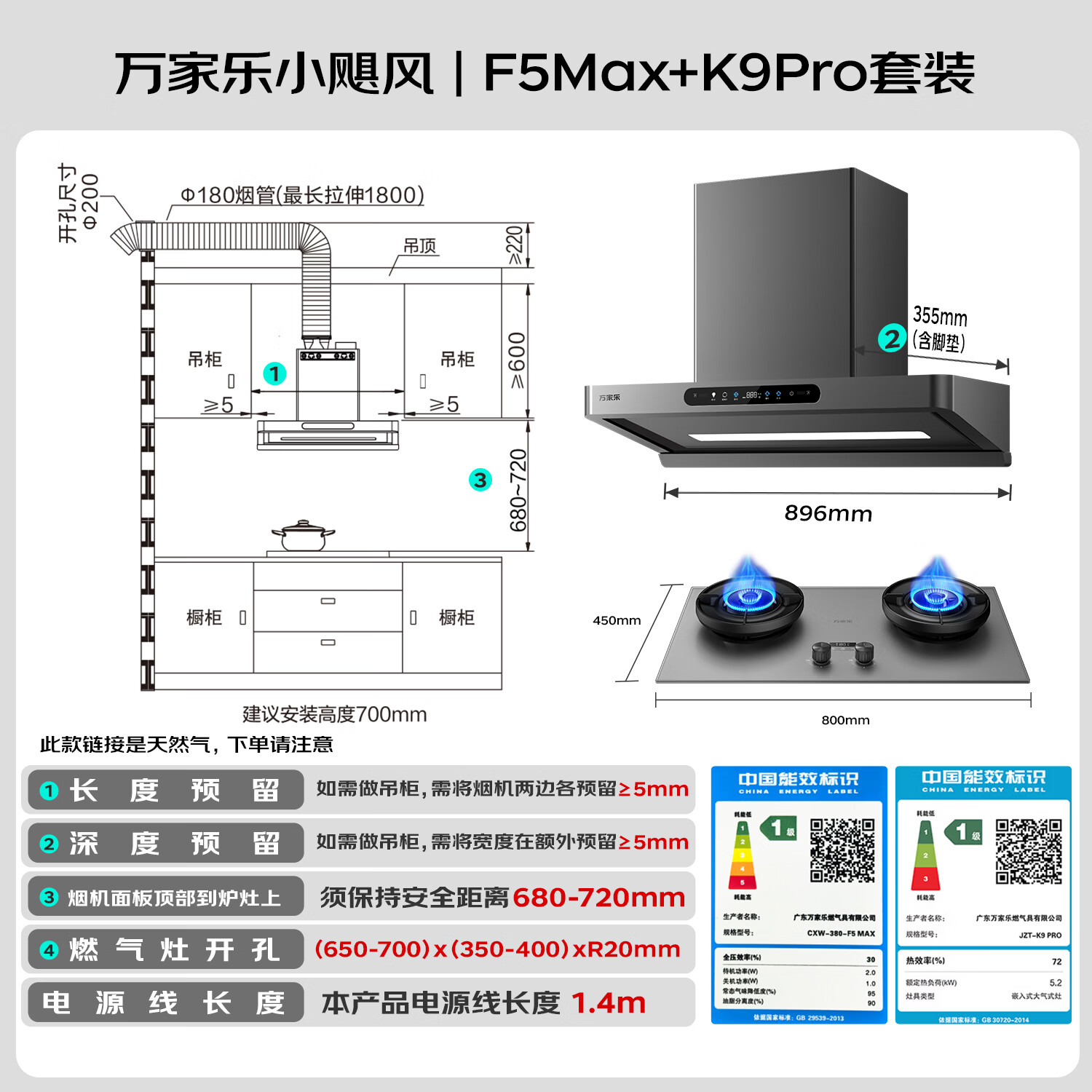 万家乐F5Max+K9Pro油烟机图片