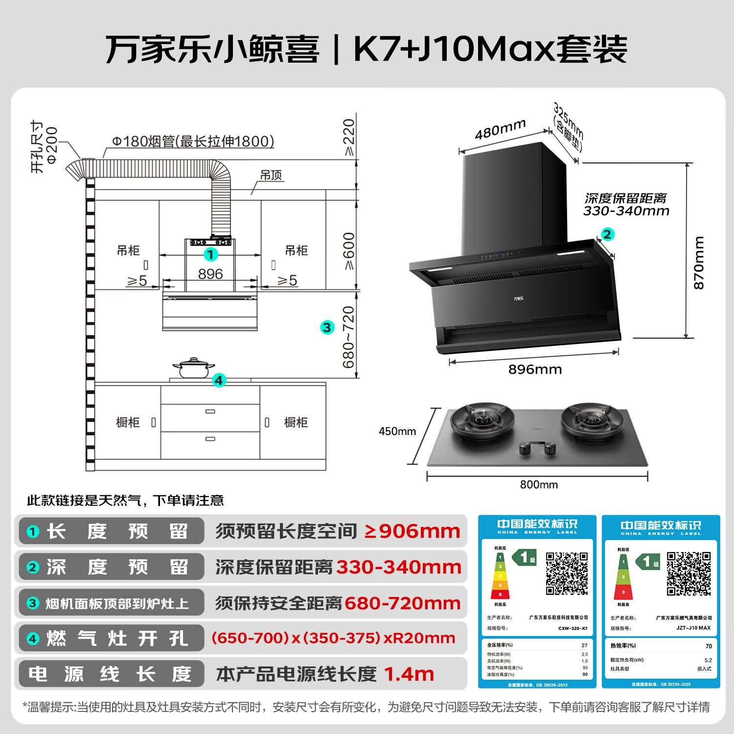万家乐K7+J10Max油烟机图片