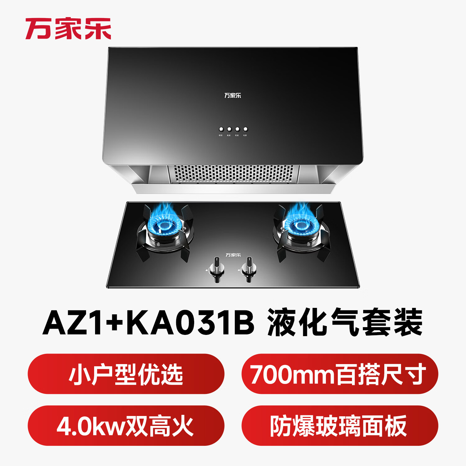 万家乐AZ1+KA031B油烟机图片