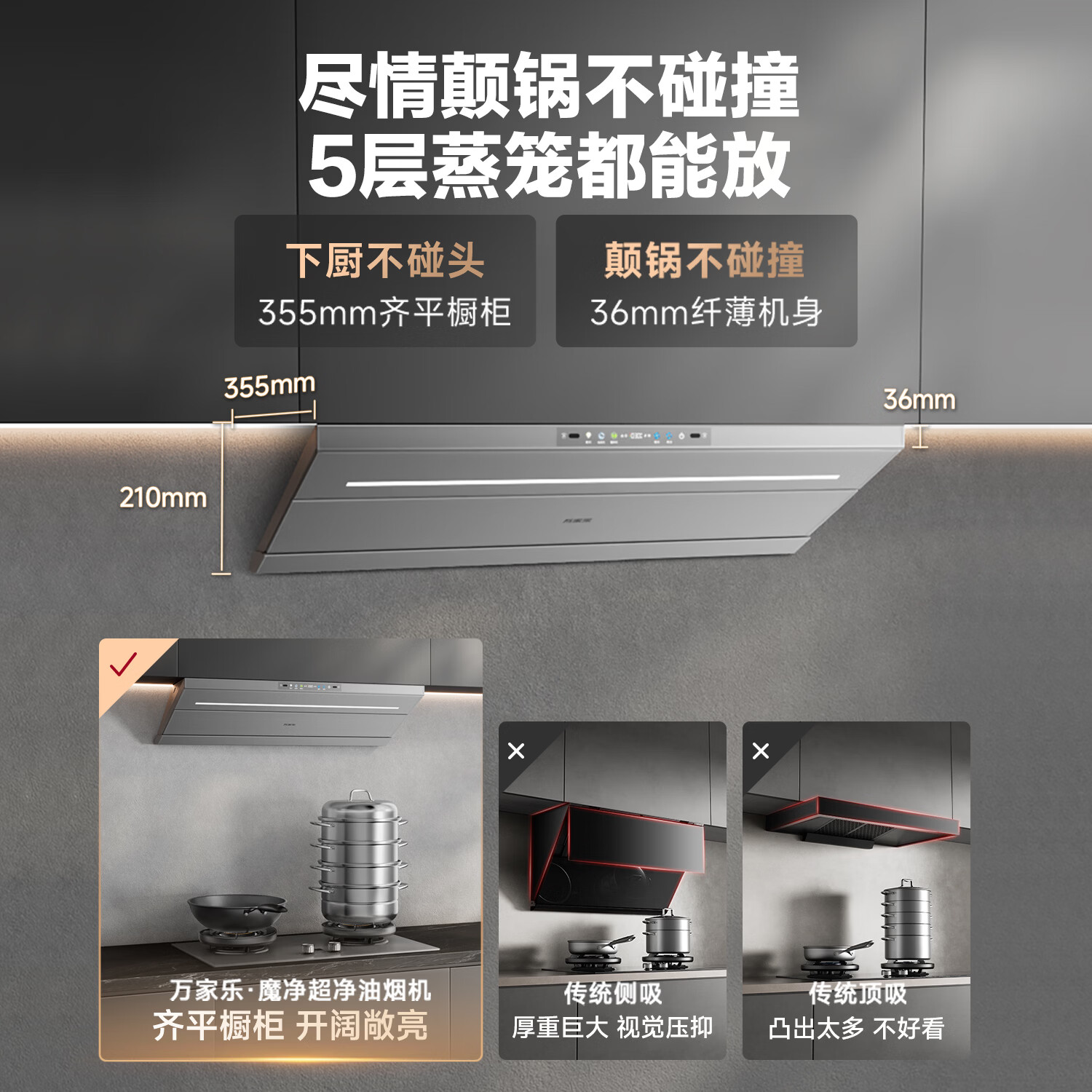 万家乐J10Max+K9Pro+R9Ultra油烟机图片