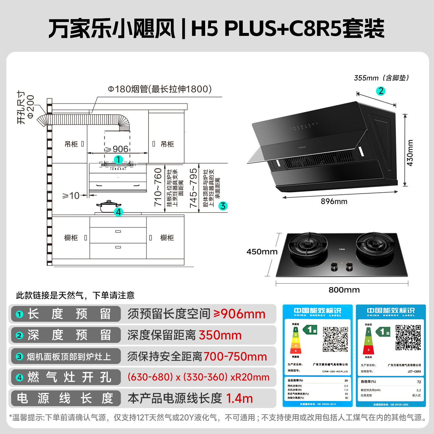 万家乐H5 Plus+C8R5油烟机图片