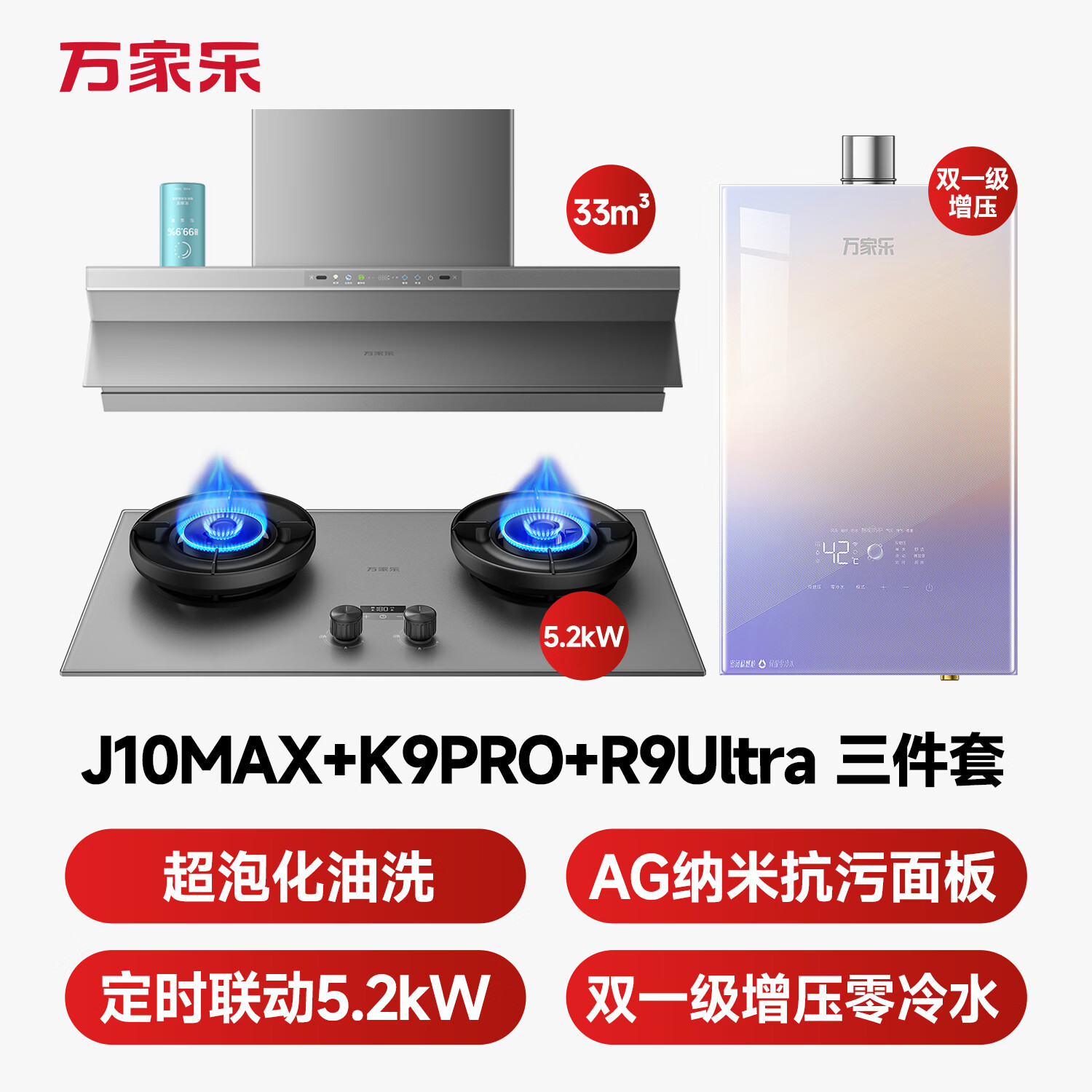 万家乐J10Max+K9Pro+R9Ultra油烟机图片