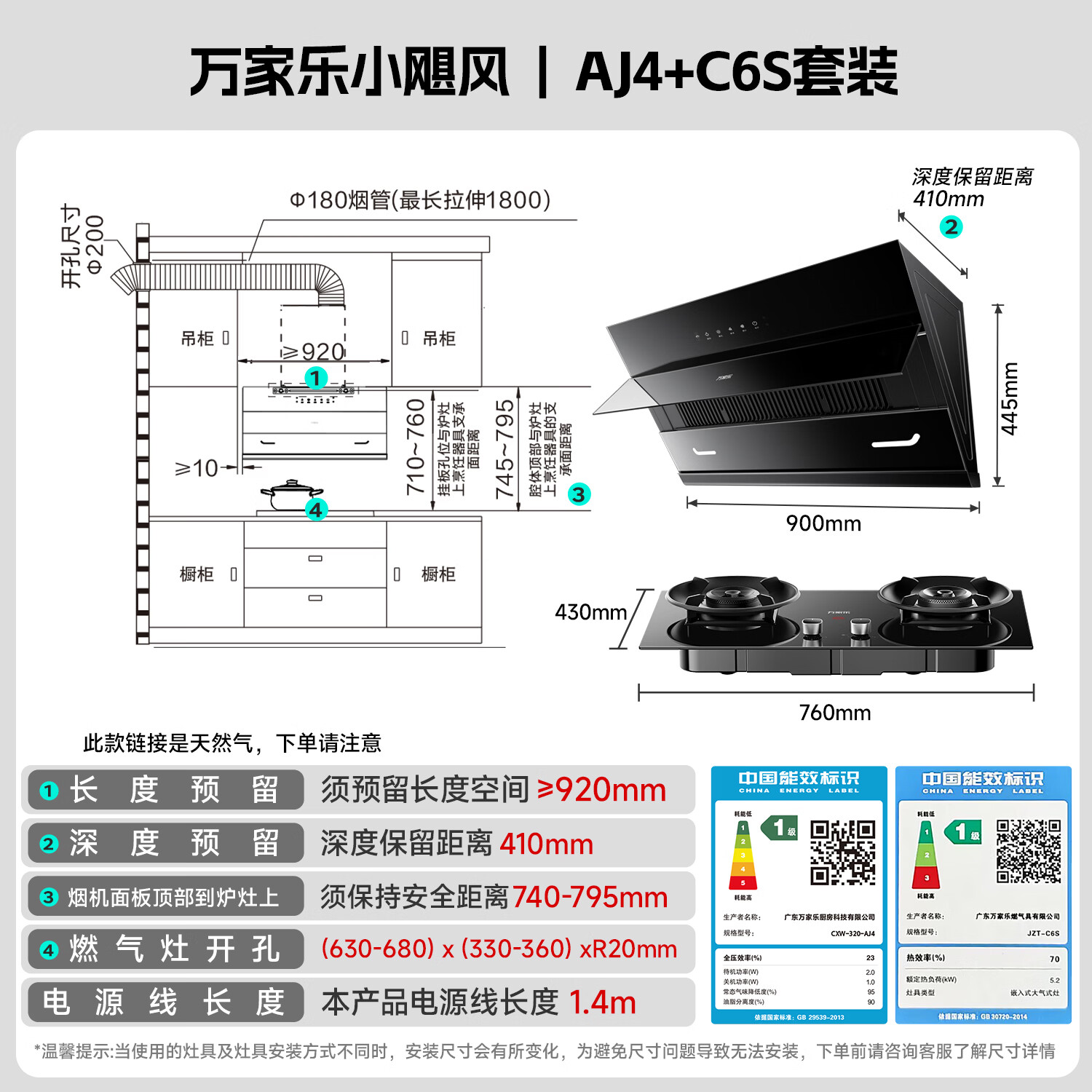 万家乐AJ4+C6S油烟机图片