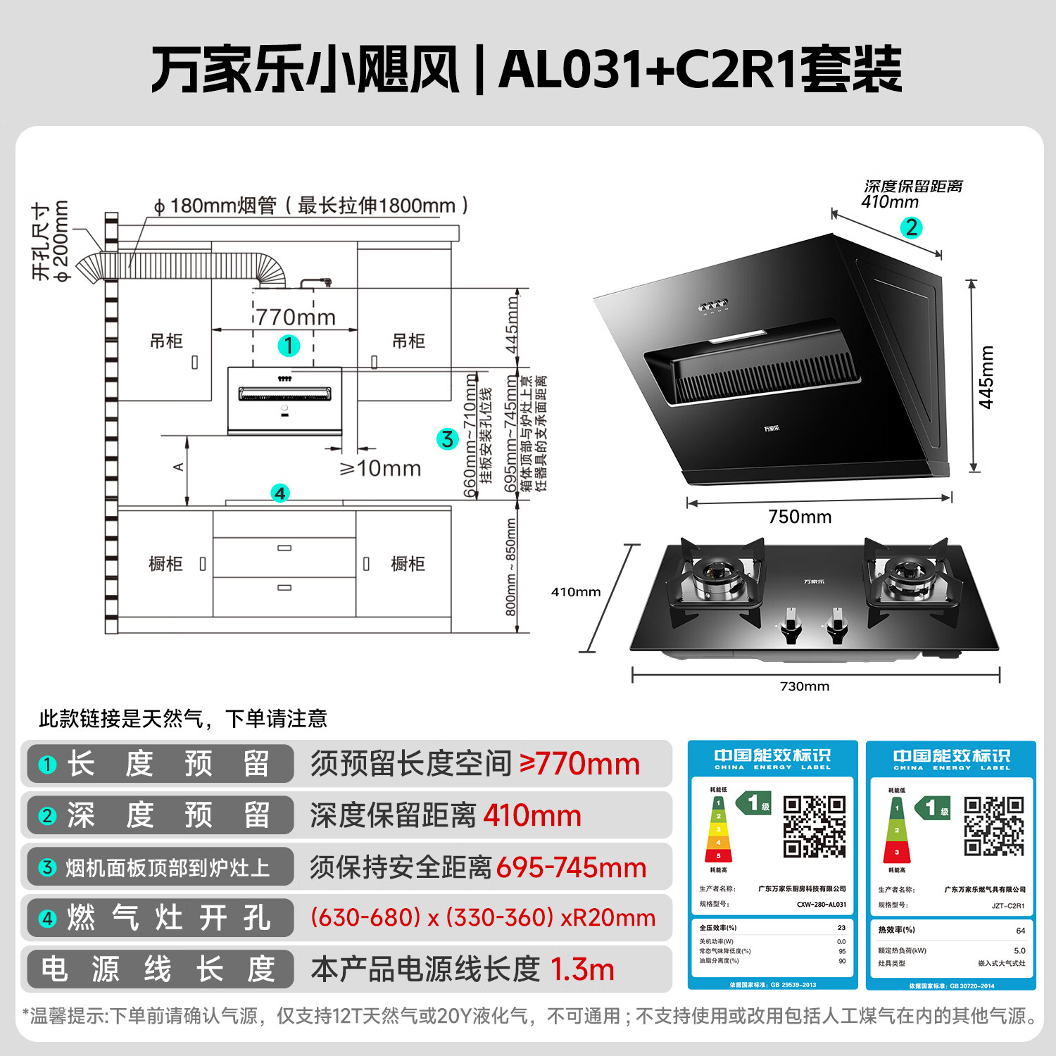 万家乐AL031+C2R1油烟机图片