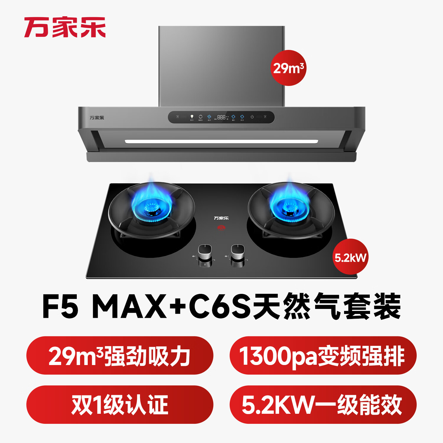 万家乐F5Max+C6S油烟机图片