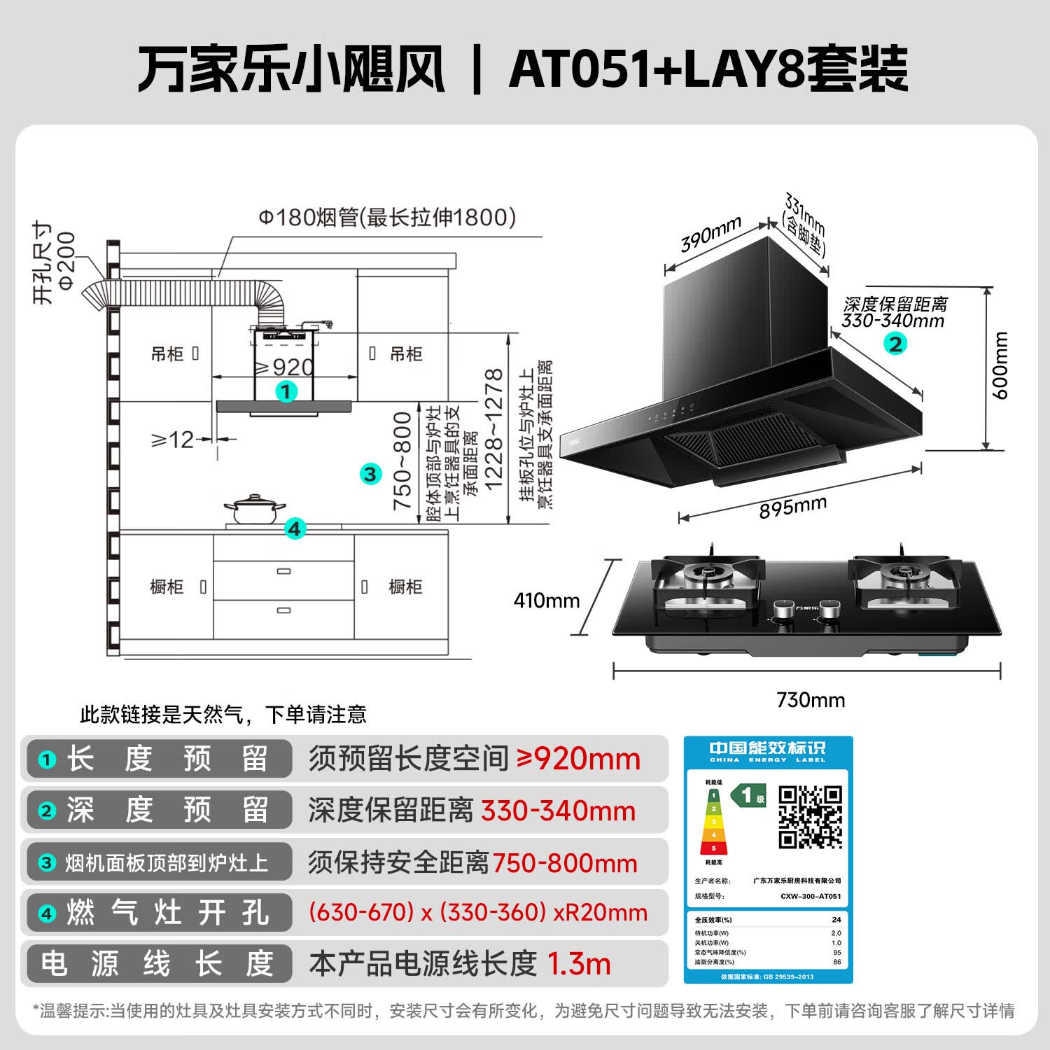 万家乐AT051+LAY8油烟机图片