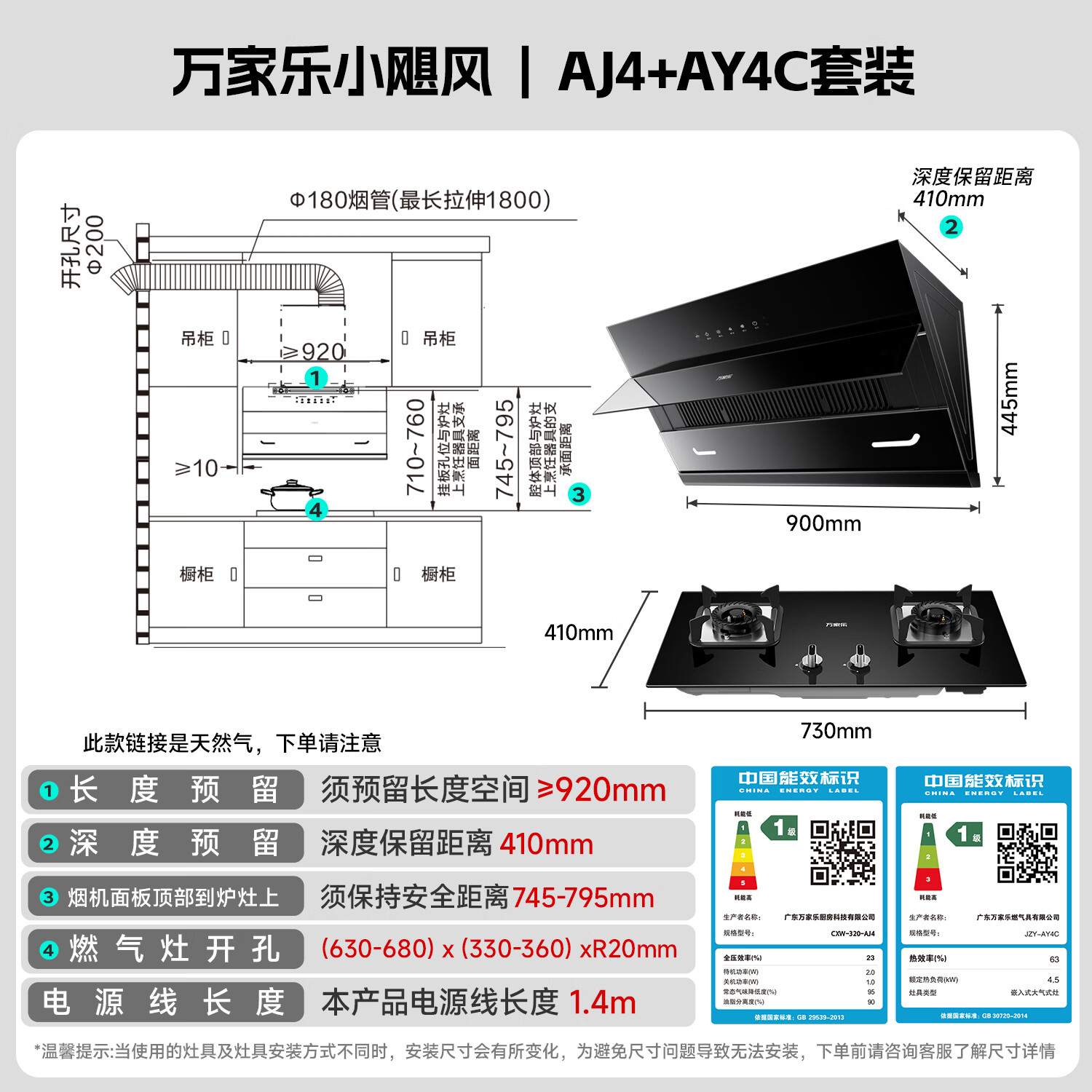 万家乐AJ4+AY4C油烟机图片