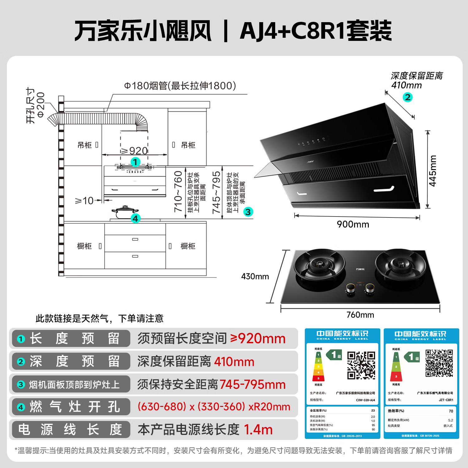 万家乐AJ4+C8R1油烟机图片