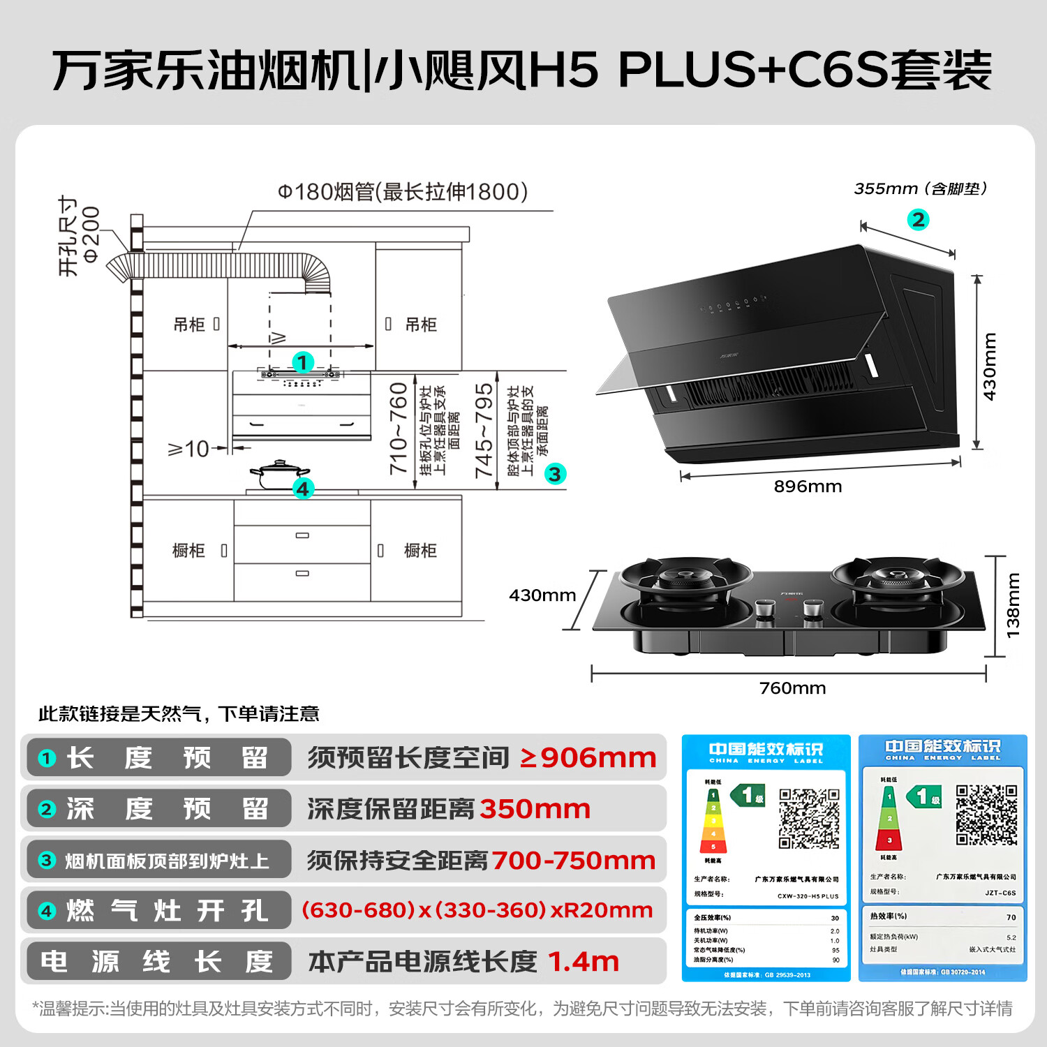 万家乐H5Plus+C6S油烟机图片